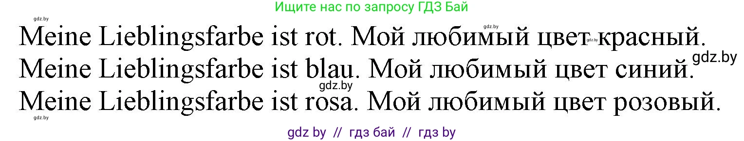 Немецкий язык (Deutsch), 3 класс Учебник (Schülerbuch), авторы: Будько Антонина Филипповна (Budjko Antonina), Урбанович Инна Ювинальевна (Urbanowitsch Ina), издательство Вышэйшая школа, Минск, 2018, бирюзового цвета, Часть 1, страница 54, номер 15, Решение (продолжение 2)