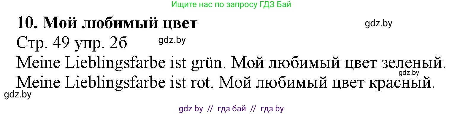 Немецкий язык (Deutsch), 3 класс Учебник (Schülerbuch), авторы: Будько Антонина Филипповна (Budjko Antonina), Урбанович Инна Ювинальевна (Urbanowitsch Ina), издательство Вышэйшая школа, Минск, 2018, бирюзового цвета, Часть 1, страница 49, номер 2, Решение