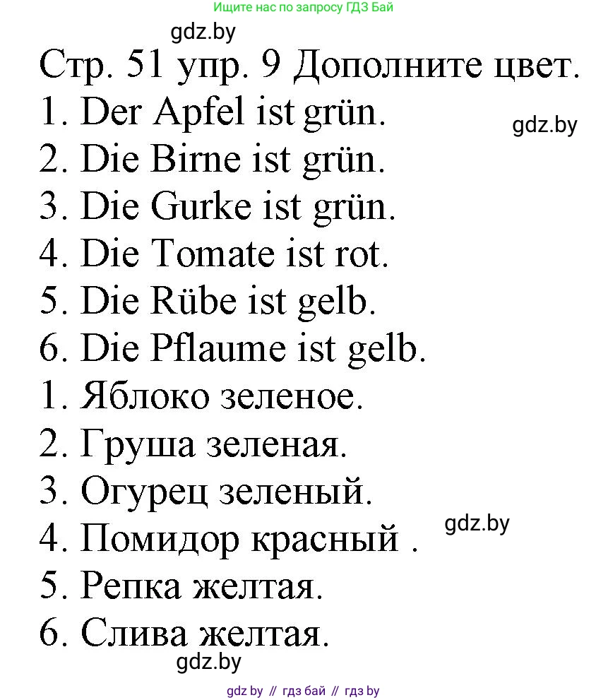 Немецкий язык (Deutsch), 3 класс Учебник (Schülerbuch), авторы: Будько Антонина Филипповна (Budjko Antonina), Урбанович Инна Ювинальевна (Urbanowitsch Ina), издательство Вышэйшая школа, Минск, 2018, бирюзового цвета, Часть 1, страница 51, номер 9, Решение