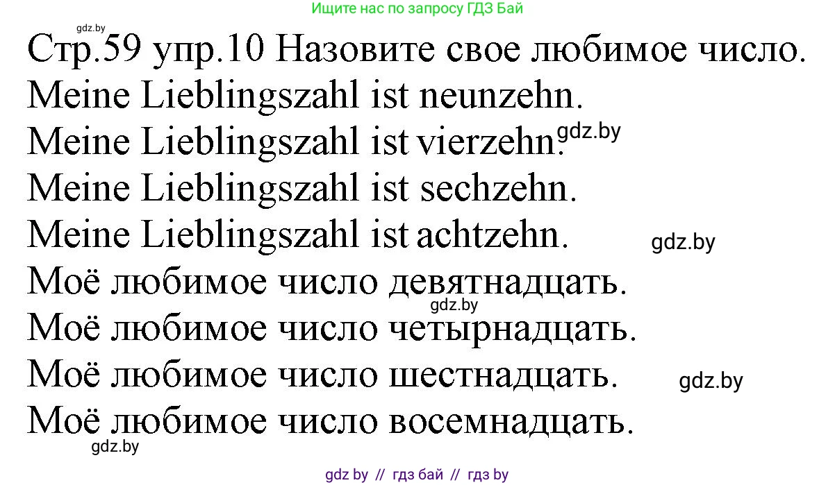Немецкий язык (Deutsch), 3 класс Учебник (Schülerbuch), авторы: Будько Антонина Филипповна (Budjko Antonina), Урбанович Инна Ювинальевна (Urbanowitsch Ina), издательство Вышэйшая школа, Минск, 2018, бирюзового цвета, Часть 1, страница 59, номер 10, Решение