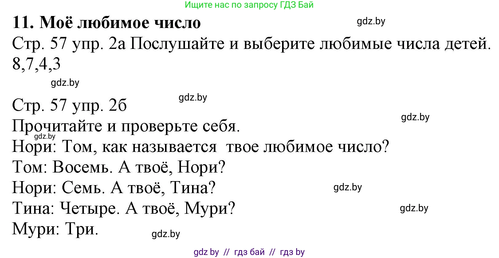 Немецкий язык (Deutsch), 3 класс Учебник (Schülerbuch), авторы: Будько Антонина Филипповна (Budjko Antonina), Урбанович Инна Ювинальевна (Urbanowitsch Ina), издательство Вышэйшая школа, Минск, 2018, бирюзового цвета, Часть 1, страница 57, номер 2, Решение