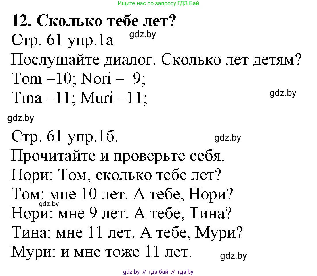 Немецкий язык (Deutsch), 3 класс Учебник (Schülerbuch), авторы: Будько Антонина Филипповна (Budjko Antonina), Урбанович Инна Ювинальевна (Urbanowitsch Ina), издательство Вышэйшая школа, Минск, 2018, бирюзового цвета, Часть 1, страница 61, номер 1, Решение