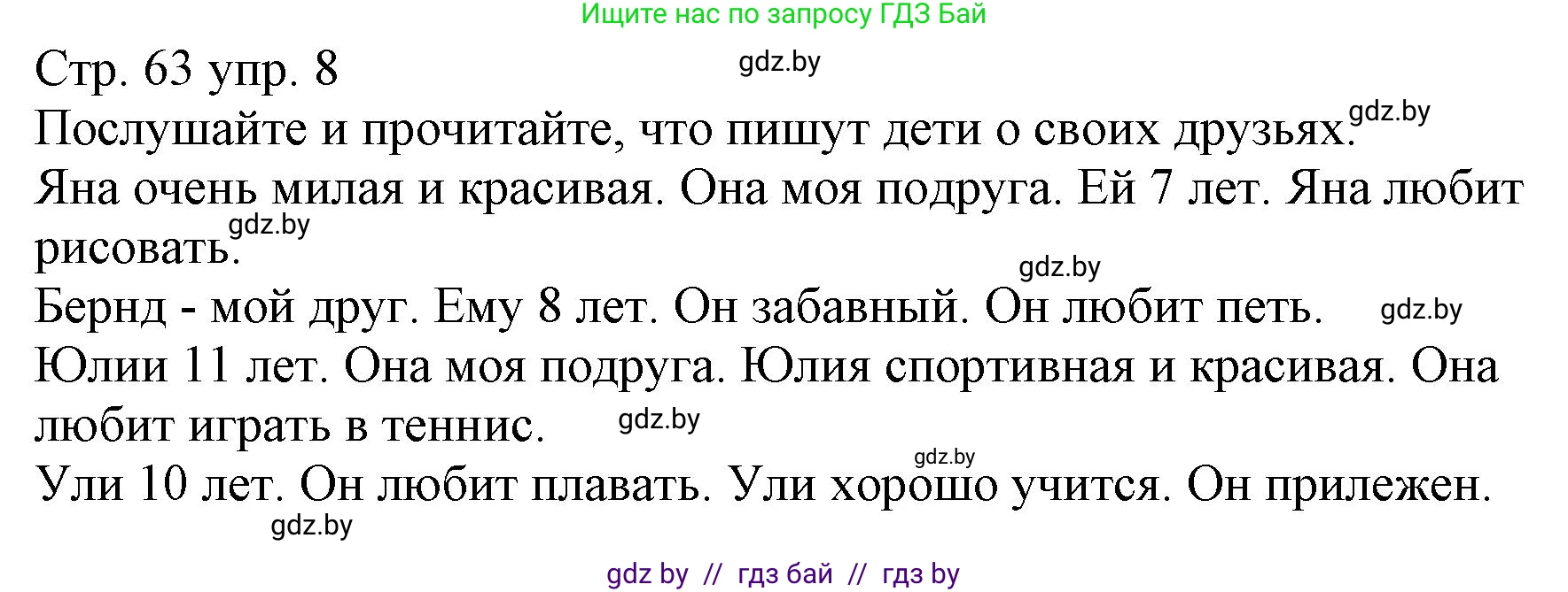 Немецкий язык (Deutsch), 3 класс Учебник (Schülerbuch), авторы: Будько Антонина Филипповна (Budjko Antonina), Урбанович Инна Ювинальевна (Urbanowitsch Ina), издательство Вышэйшая школа, Минск, 2018, бирюзового цвета, Часть 1, страница 63, номер 8, Решение