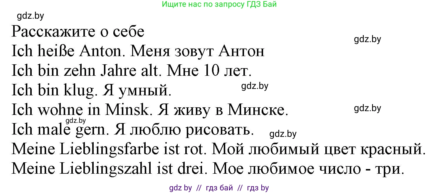 Немецкий язык (Deutsch), 3 класс Учебник (Schülerbuch), авторы: Будько Антонина Филипповна (Budjko Antonina), Урбанович Инна Ювинальевна (Urbanowitsch Ina), издательство Вышэйшая школа, Минск, 2018, бирюзового цвета, Часть 1, страница 64, номер 9, Решение