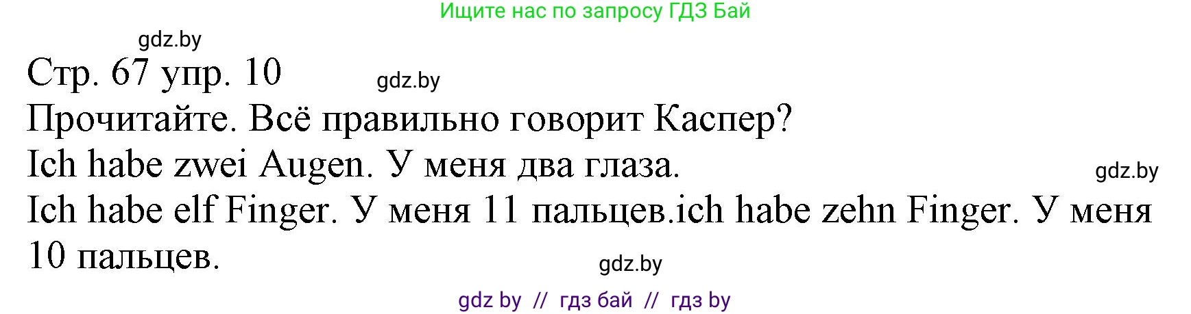 Немецкий язык (Deutsch), 3 класс Учебник (Schülerbuch), авторы: Будько Антонина Филипповна (Budjko Antonina), Урбанович Инна Ювинальевна (Urbanowitsch Ina), издательство Вышэйшая школа, Минск, 2018, бирюзового цвета, Часть 1, страница 67, номер 10, Решение