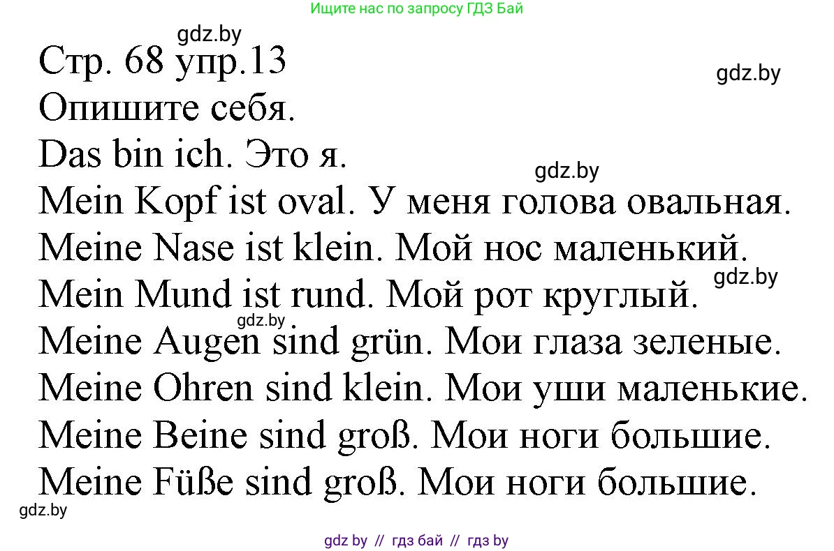 Немецкий язык (Deutsch), 3 класс Учебник (Schülerbuch), авторы: Будько Антонина Филипповна (Budjko Antonina), Урбанович Инна Ювинальевна (Urbanowitsch Ina), издательство Вышэйшая школа, Минск, 2018, бирюзового цвета, Часть 1, страница 68, номер 13, Решение