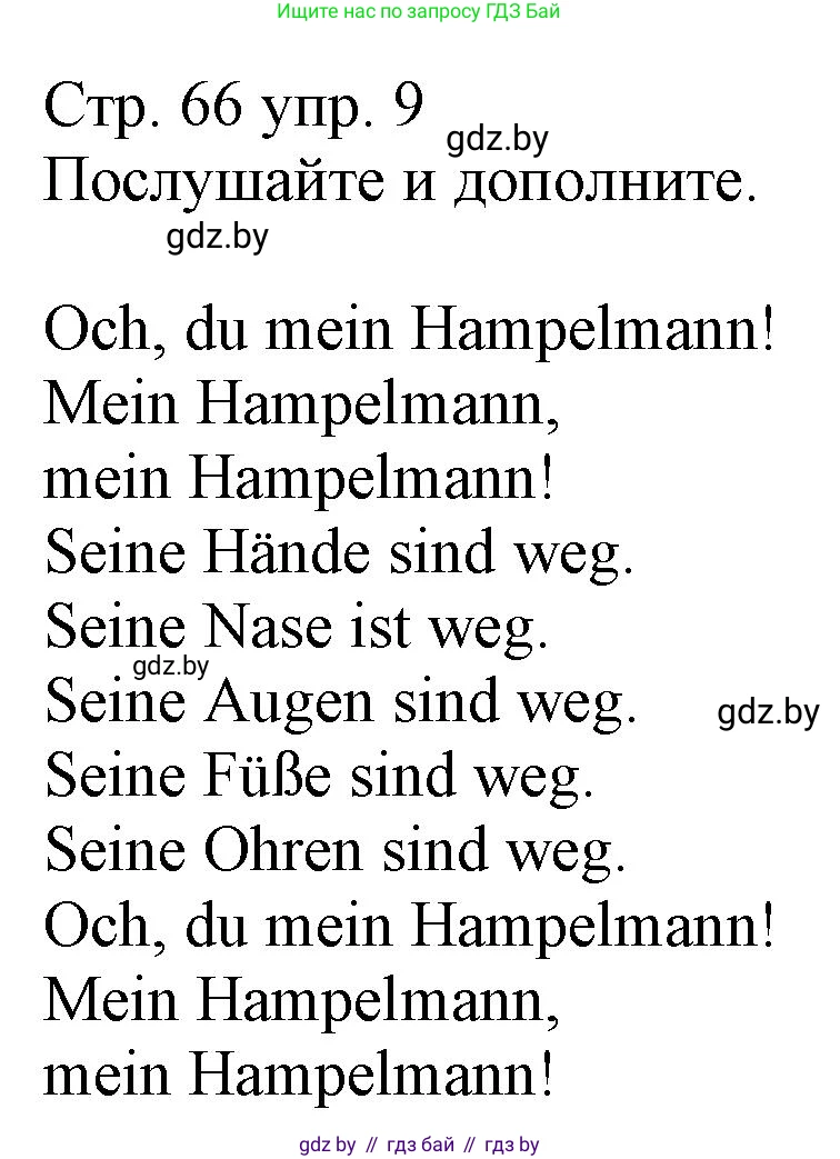Немецкий язык (Deutsch), 3 класс Учебник (Schülerbuch), авторы: Будько Антонина Филипповна (Budjko Antonina), Урбанович Инна Ювинальевна (Urbanowitsch Ina), издательство Вышэйшая школа, Минск, 2018, бирюзового цвета, Часть 1, страница 66, номер 9, Решение