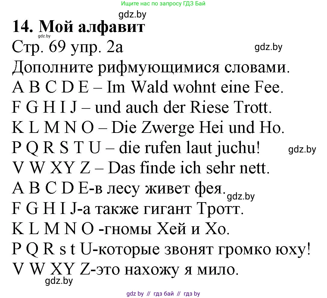 Немецкий язык (Deutsch), 3 класс Учебник (Schülerbuch), авторы: Будько Антонина Филипповна (Budjko Antonina), Урбанович Инна Ювинальевна (Urbanowitsch Ina), издательство Вышэйшая школа, Минск, 2018, бирюзового цвета, Часть 1, страница 69, номер 2, Решение