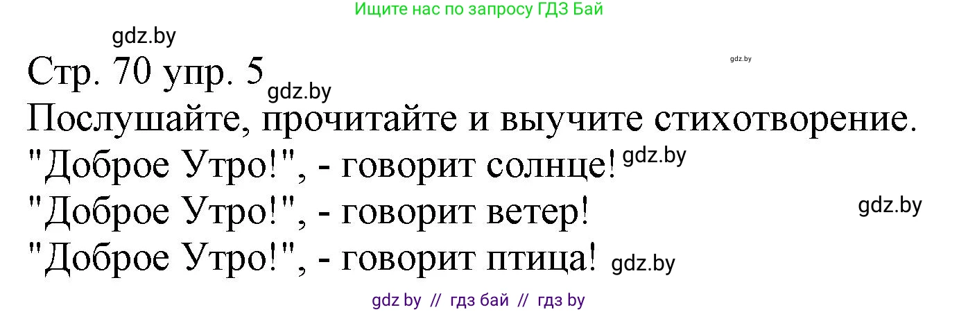Немецкий язык (Deutsch), 3 класс Учебник (Schülerbuch), авторы: Будько Антонина Филипповна (Budjko Antonina), Урбанович Инна Ювинальевна (Urbanowitsch Ina), издательство Вышэйшая школа, Минск, 2018, бирюзового цвета, Часть 1, страница 70, номер 5, Решение