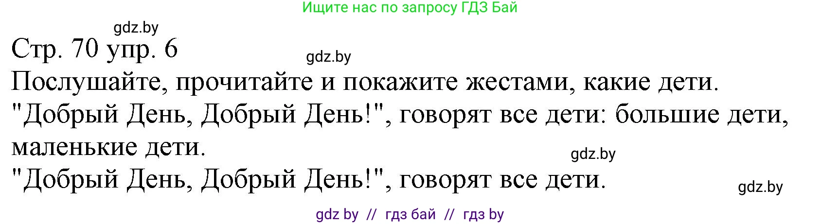 Немецкий язык (Deutsch), 3 класс Учебник (Schülerbuch), авторы: Будько Антонина Филипповна (Budjko Antonina), Урбанович Инна Ювинальевна (Urbanowitsch Ina), издательство Вышэйшая школа, Минск, 2018, бирюзового цвета, Часть 1, страница 70, номер 6, Решение