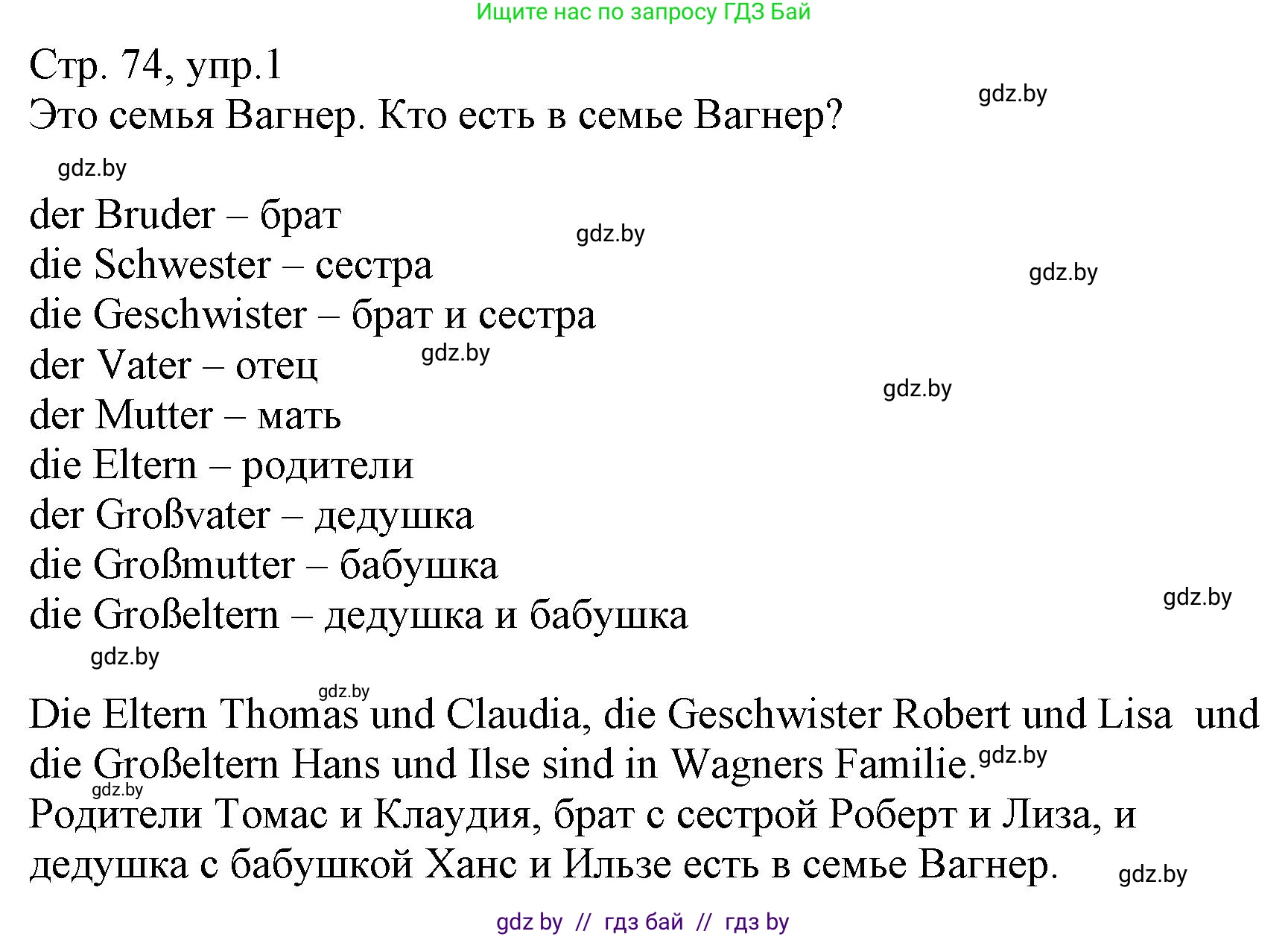 Немецкий язык (Deutsch), 3 класс Учебник (Schülerbuch), авторы: Будько Антонина Филипповна (Budjko Antonina), Урбанович Инна Ювинальевна (Urbanowitsch Ina), издательство Вышэйшая школа, Минск, 2018, бирюзового цвета, Часть 1, страница 74, номер 1, Решение