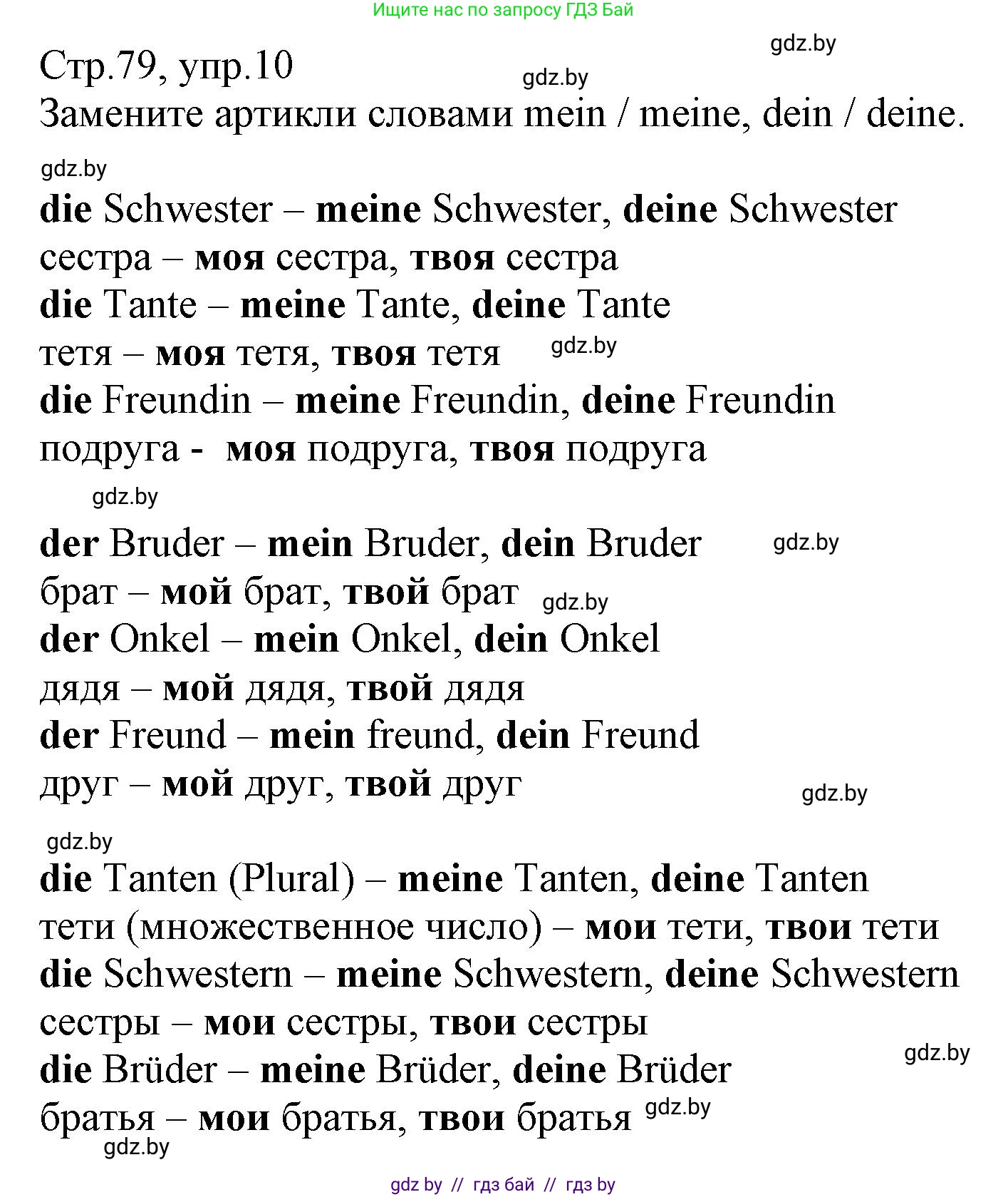 Немецкий язык (Deutsch), 3 класс Учебник (Schülerbuch), авторы: Будько Антонина Филипповна (Budjko Antonina), Урбанович Инна Ювинальевна (Urbanowitsch Ina), издательство Вышэйшая школа, Минск, 2018, бирюзового цвета, Часть 1, страница 79, номер 10, Решение