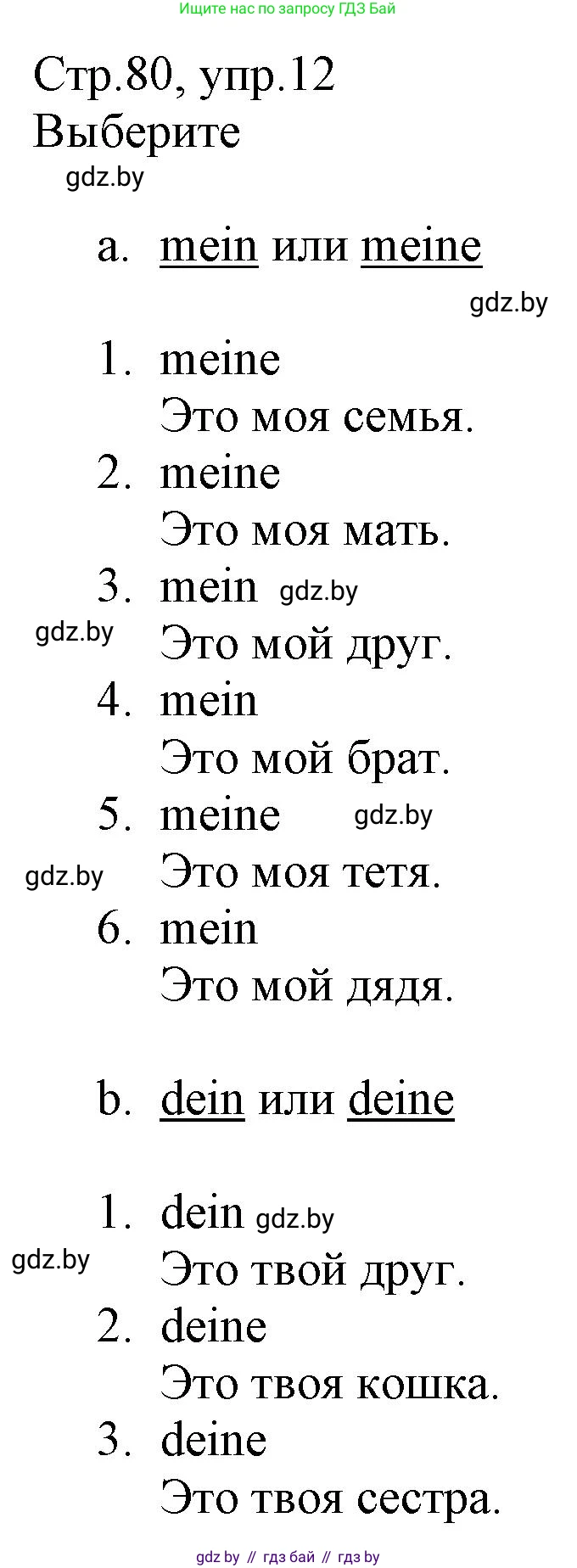 Немецкий язык (Deutsch), 3 класс Учебник (Schülerbuch), авторы: Будько Антонина Филипповна (Budjko Antonina), Урбанович Инна Ювинальевна (Urbanowitsch Ina), издательство Вышэйшая школа, Минск, 2018, бирюзового цвета, Часть 1, страница 80, номер 12, Решение