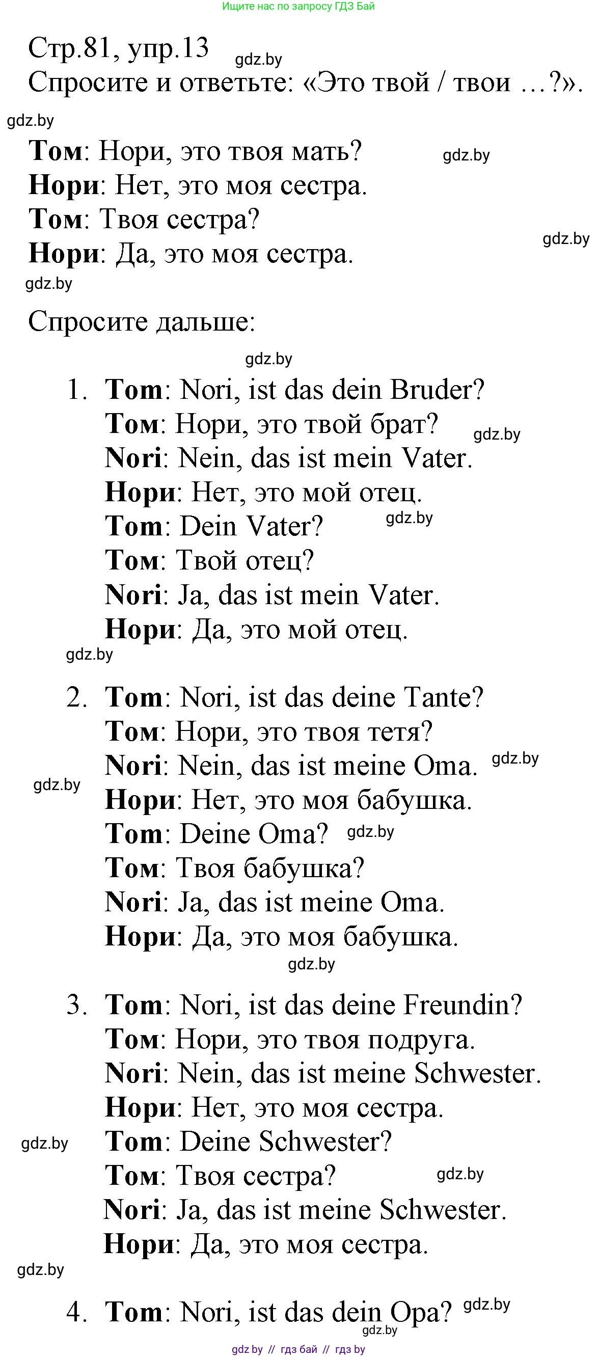Немецкий язык (Deutsch), 3 класс Учебник (Schülerbuch), авторы: Будько Антонина Филипповна (Budjko Antonina), Урбанович Инна Ювинальевна (Urbanowitsch Ina), издательство Вышэйшая школа, Минск, 2018, бирюзового цвета, Часть 1, страница 81, номер 13, Решение
