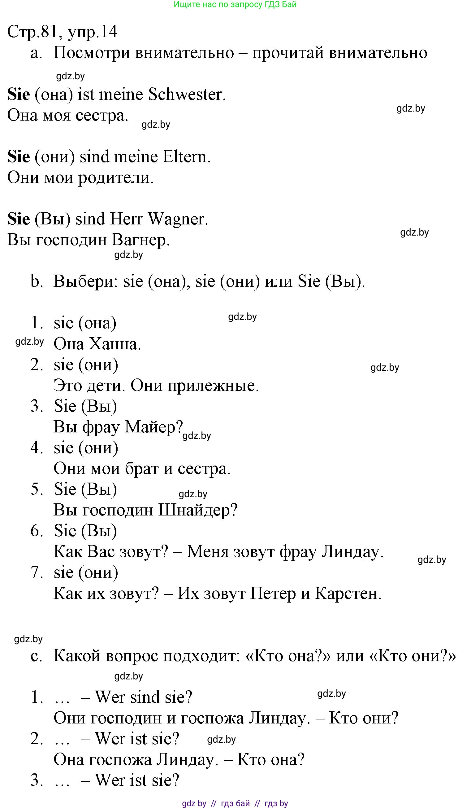 Немецкий язык (Deutsch), 3 класс Учебник (Schülerbuch), авторы: Будько Антонина Филипповна (Budjko Antonina), Урбанович Инна Ювинальевна (Urbanowitsch Ina), издательство Вышэйшая школа, Минск, 2018, бирюзового цвета, Часть 1, страница 81, номер 14, Решение