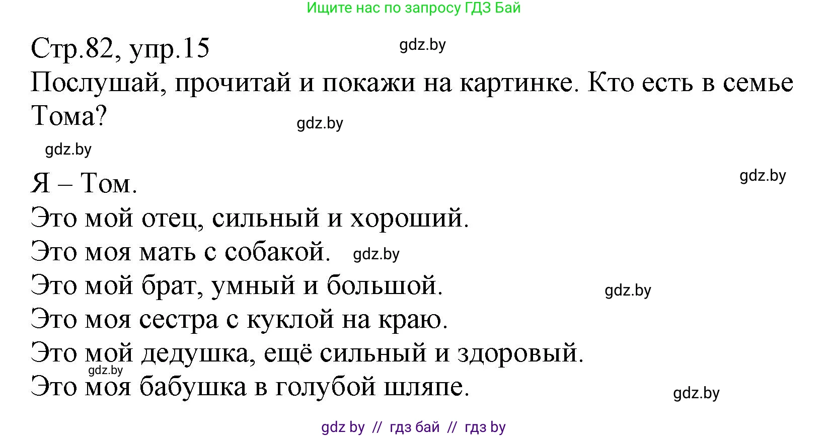 Немецкий язык (Deutsch), 3 класс Учебник (Schülerbuch), авторы: Будько Антонина Филипповна (Budjko Antonina), Урбанович Инна Ювинальевна (Urbanowitsch Ina), издательство Вышэйшая школа, Минск, 2018, бирюзового цвета, Часть 1, страница 82, номер 15, Решение
