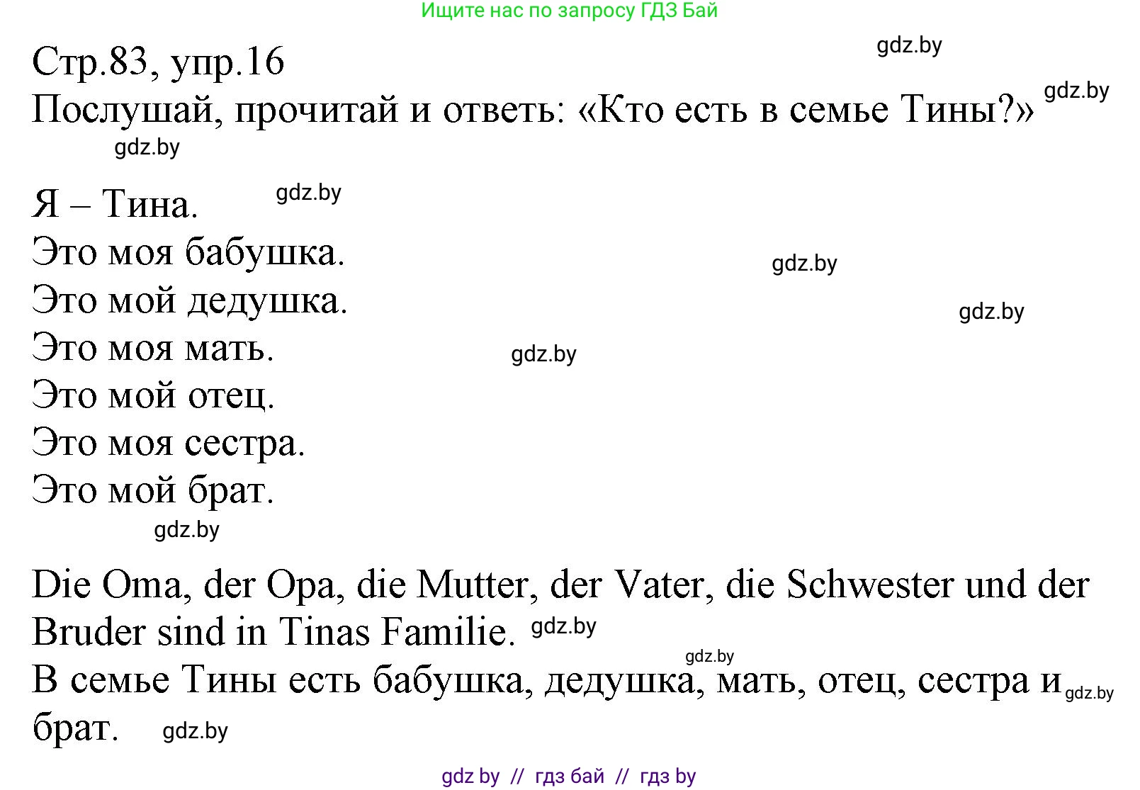Немецкий язык (Deutsch), 3 класс Учебник (Schülerbuch), авторы: Будько Антонина Филипповна (Budjko Antonina), Урбанович Инна Ювинальевна (Urbanowitsch Ina), издательство Вышэйшая школа, Минск, 2018, бирюзового цвета, Часть 1, страница 83, номер 16, Решение