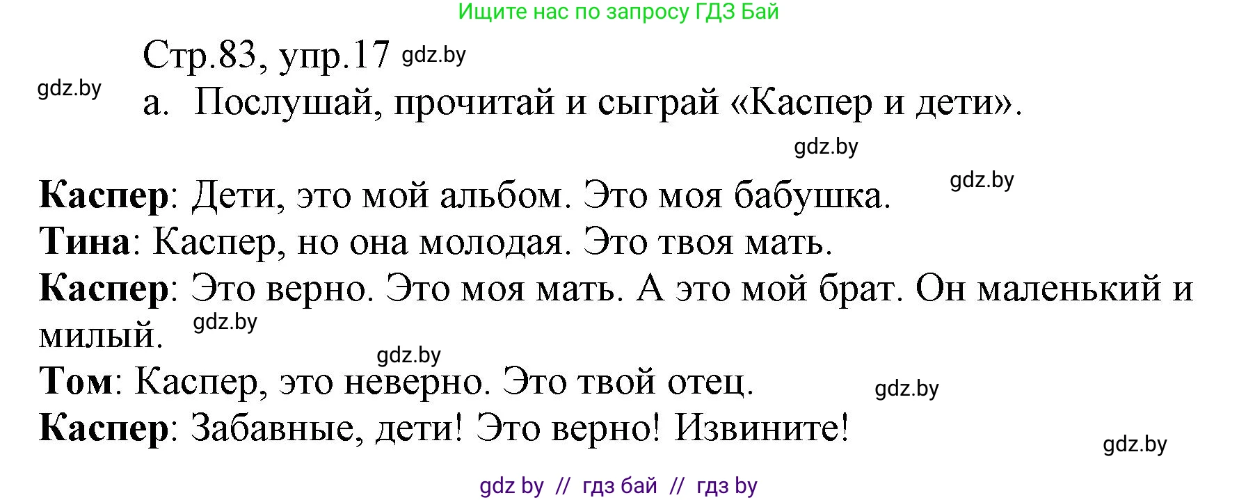 Немецкий язык (Deutsch), 3 класс Учебник (Schülerbuch), авторы: Будько Антонина Филипповна (Budjko Antonina), Урбанович Инна Ювинальевна (Urbanowitsch Ina), издательство Вышэйшая школа, Минск, 2018, бирюзового цвета, Часть 1, страница 83, номер 17, Решение