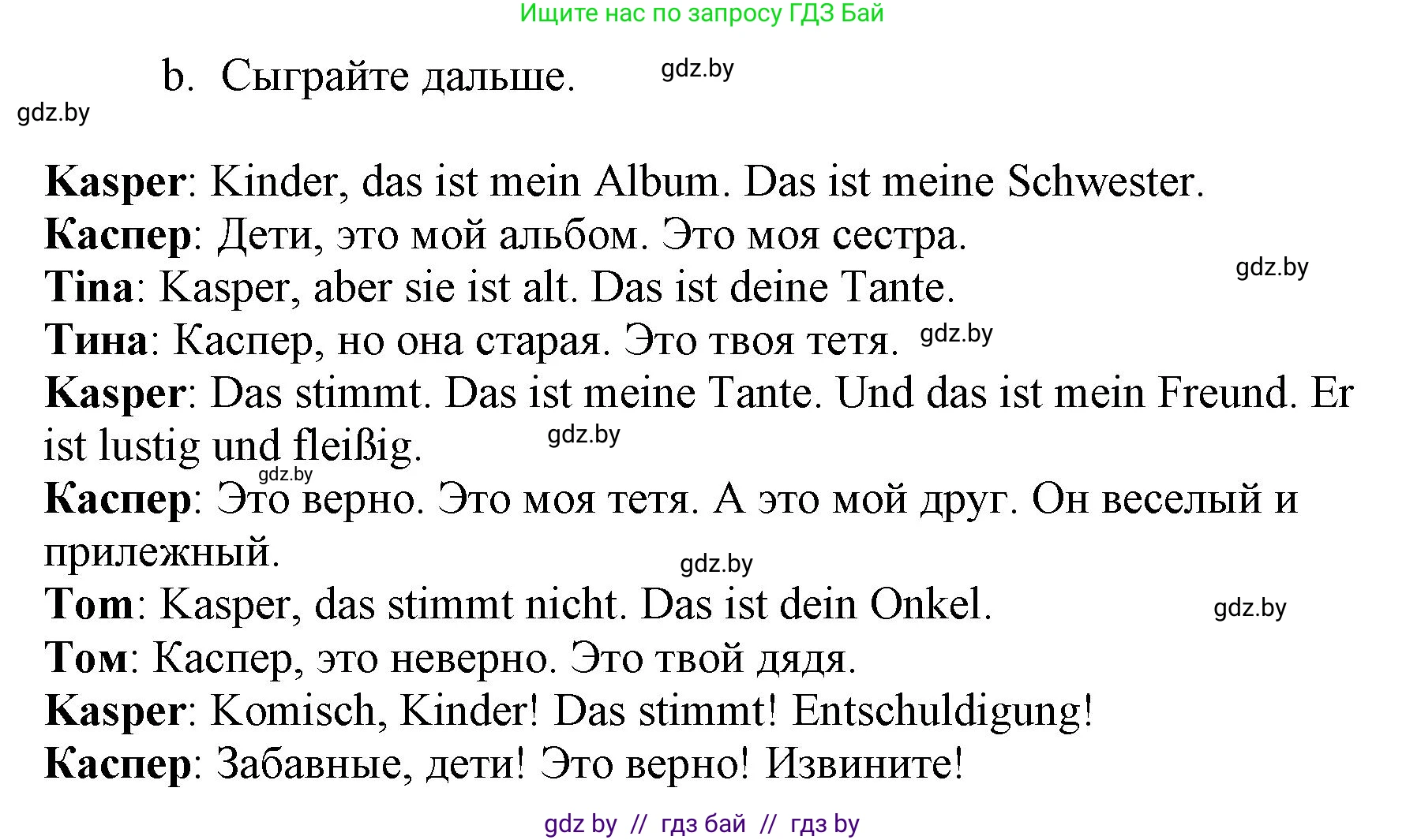 Немецкий язык (Deutsch), 3 класс Учебник (Schülerbuch), авторы: Будько Антонина Филипповна (Budjko Antonina), Урбанович Инна Ювинальевна (Urbanowitsch Ina), издательство Вышэйшая школа, Минск, 2018, бирюзового цвета, Часть 1, страница 83, номер 17, Решение (продолжение 2)