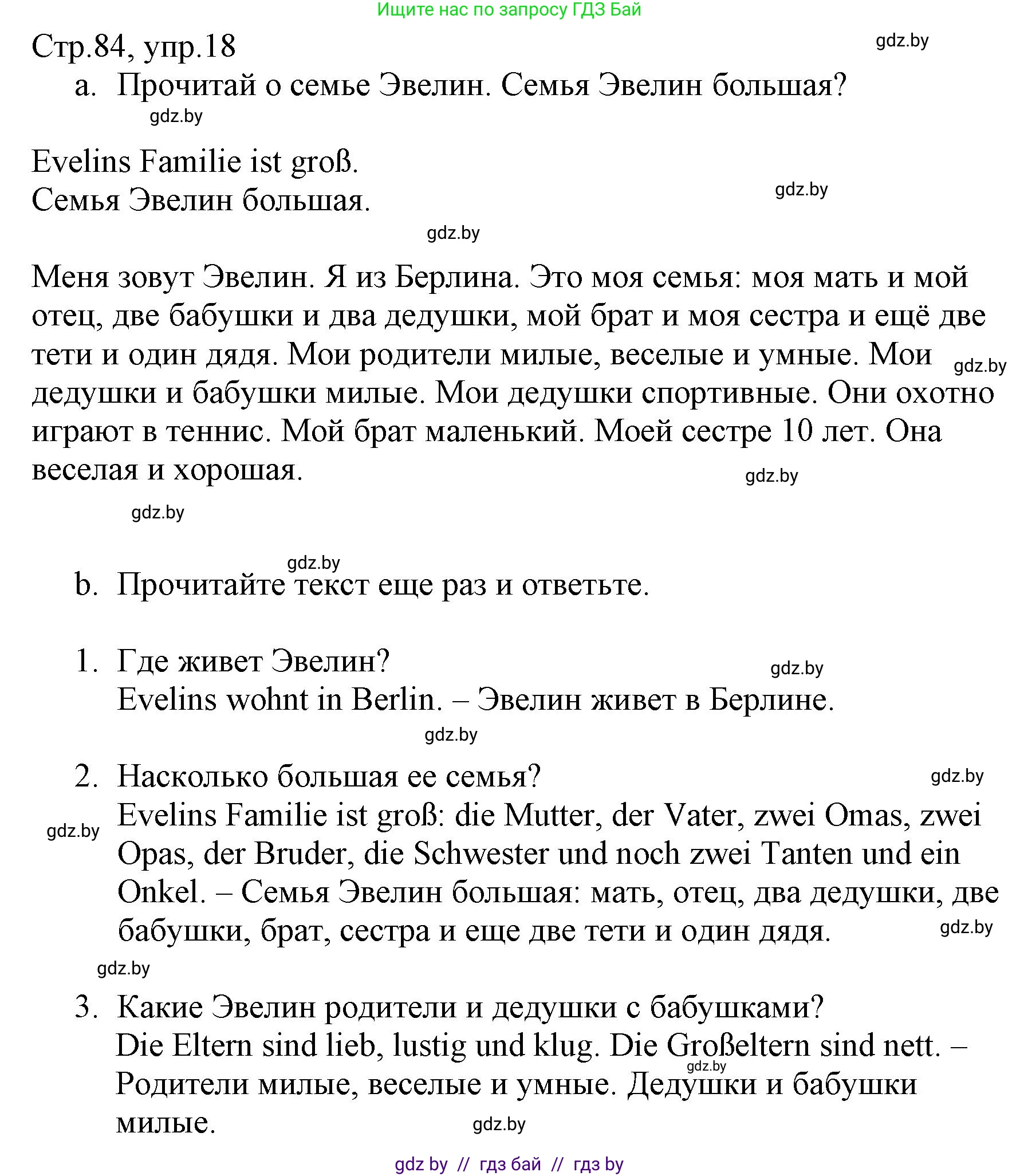 Немецкий язык (Deutsch), 3 класс Учебник (Schülerbuch), авторы: Будько Антонина Филипповна (Budjko Antonina), Урбанович Инна Ювинальевна (Urbanowitsch Ina), издательство Вышэйшая школа, Минск, 2018, бирюзового цвета, Часть 1, страница 84, номер 18, Решение