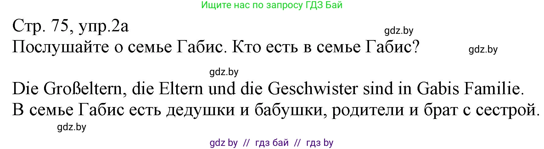 Немецкий язык (Deutsch), 3 класс Учебник (Schülerbuch), авторы: Будько Антонина Филипповна (Budjko Antonina), Урбанович Инна Ювинальевна (Urbanowitsch Ina), издательство Вышэйшая школа, Минск, 2018, бирюзового цвета, Часть 1, страница 75, номер 2, Решение