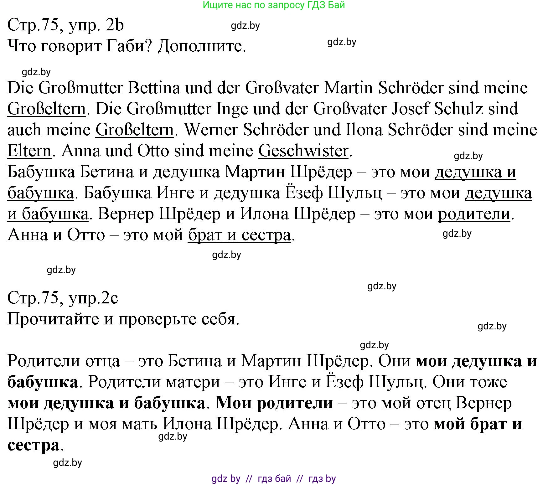 Немецкий язык (Deutsch), 3 класс Учебник (Schülerbuch), авторы: Будько Антонина Филипповна (Budjko Antonina), Урбанович Инна Ювинальевна (Urbanowitsch Ina), издательство Вышэйшая школа, Минск, 2018, бирюзового цвета, Часть 1, страница 75, номер 2, Решение (продолжение 2)