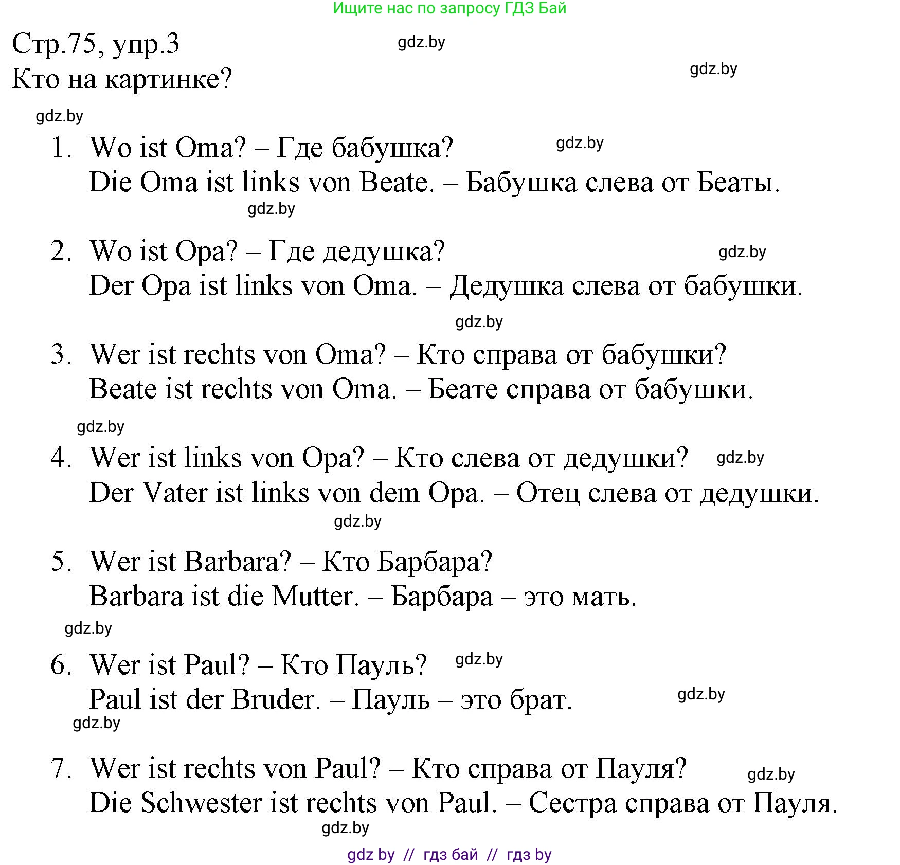 Немецкий язык (Deutsch), 3 класс Учебник (Schülerbuch), авторы: Будько Антонина Филипповна (Budjko Antonina), Урбанович Инна Ювинальевна (Urbanowitsch Ina), издательство Вышэйшая школа, Минск, 2018, бирюзового цвета, Часть 1, страница 75, номер 3, Решение