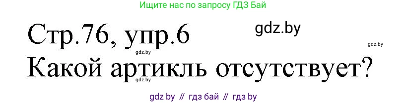 Немецкий язык (Deutsch), 3 класс Учебник (Schülerbuch), авторы: Будько Антонина Филипповна (Budjko Antonina), Урбанович Инна Ювинальевна (Urbanowitsch Ina), издательство Вышэйшая школа, Минск, 2018, бирюзового цвета, Часть 1, страница 76, номер 6, Решение
