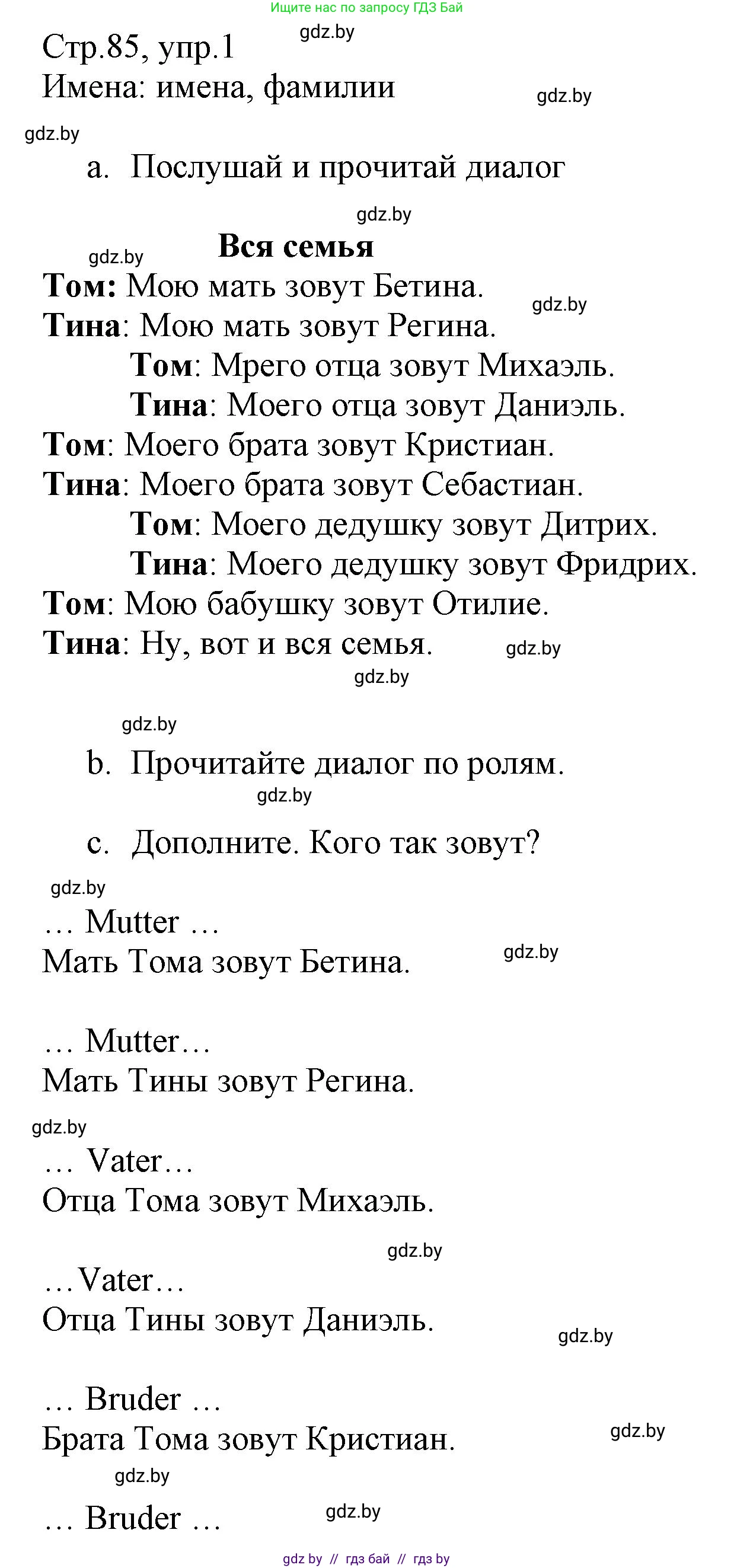 Немецкий язык (Deutsch), 3 класс Учебник (Schülerbuch), авторы: Будько Антонина Филипповна (Budjko Antonina), Урбанович Инна Ювинальевна (Urbanowitsch Ina), издательство Вышэйшая школа, Минск, 2018, бирюзового цвета, Часть 1, страница 85, номер 1, Решение