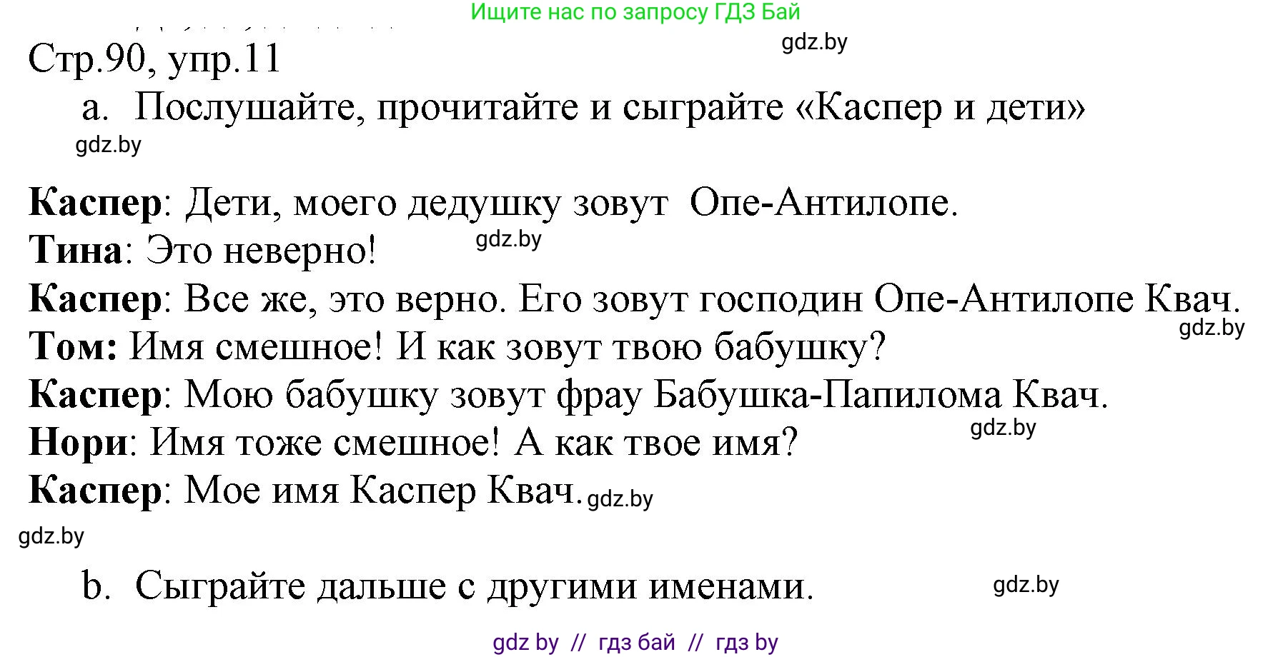 Немецкий язык (Deutsch), 3 класс Учебник (Schülerbuch), авторы: Будько Антонина Филипповна (Budjko Antonina), Урбанович Инна Ювинальевна (Urbanowitsch Ina), издательство Вышэйшая школа, Минск, 2018, бирюзового цвета, Часть 1, страница 90, номер 11, Решение