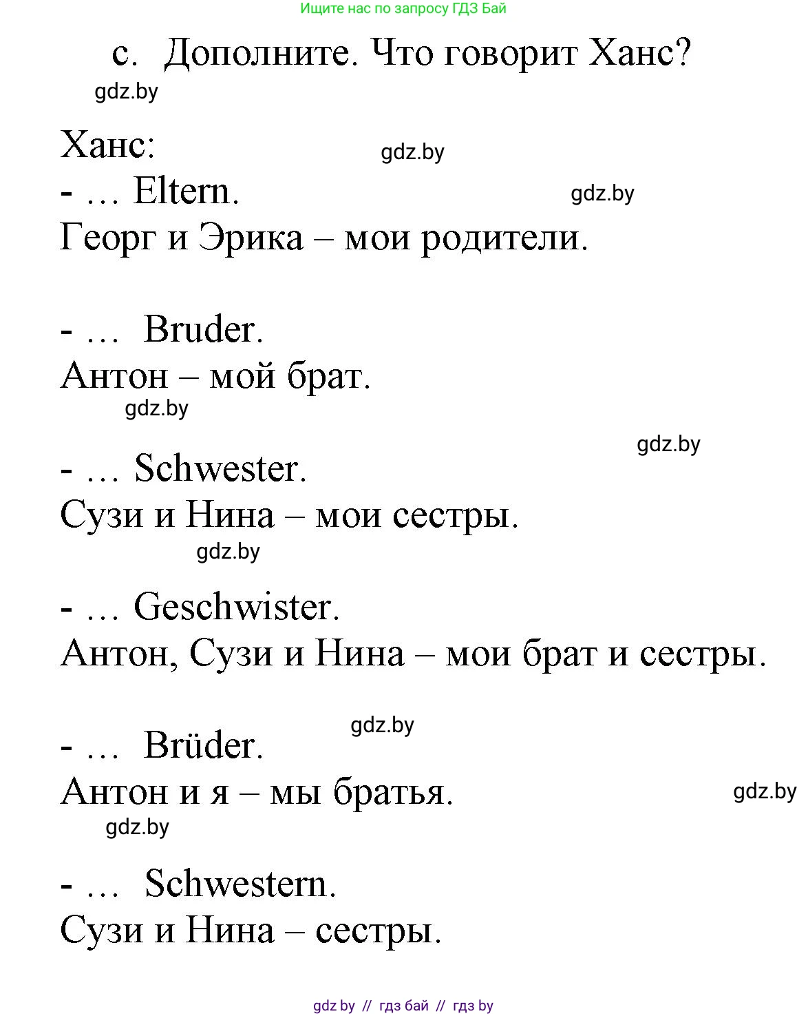 Немецкий язык (Deutsch), 3 класс Учебник (Schülerbuch), авторы: Будько Антонина Филипповна (Budjko Antonina), Урбанович Инна Ювинальевна (Urbanowitsch Ina), издательство Вышэйшая школа, Минск, 2018, бирюзового цвета, Часть 1, страница 87, номер 3, Решение (продолжение 2)