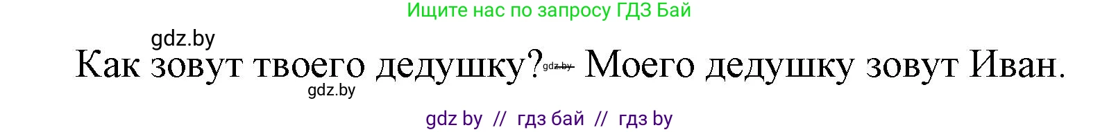 Немецкий язык (Deutsch), 3 класс Учебник (Schülerbuch), авторы: Будько Антонина Филипповна (Budjko Antonina), Урбанович Инна Ювинальевна (Urbanowitsch Ina), издательство Вышэйшая школа, Минск, 2018, бирюзового цвета, Часть 1, страница 89, номер 8, Решение (продолжение 2)
