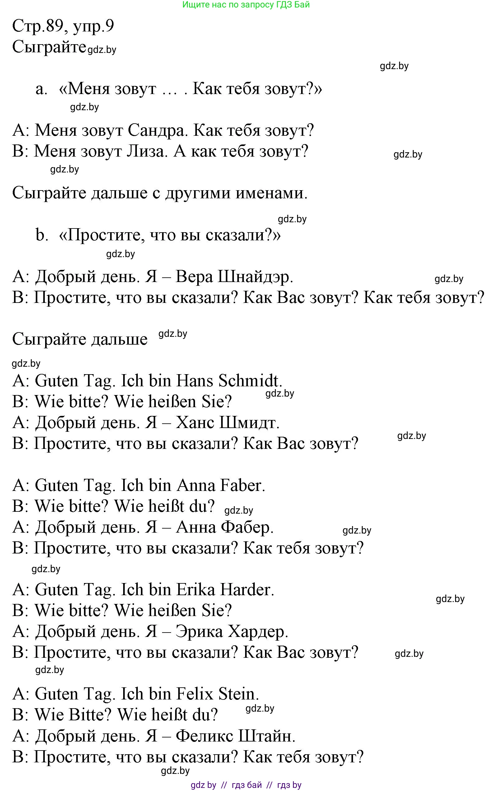 Немецкий язык (Deutsch), 3 класс Учебник (Schülerbuch), авторы: Будько Антонина Филипповна (Budjko Antonina), Урбанович Инна Ювинальевна (Urbanowitsch Ina), издательство Вышэйшая школа, Минск, 2018, бирюзового цвета, Часть 1, страница 89, номер 9, Решение