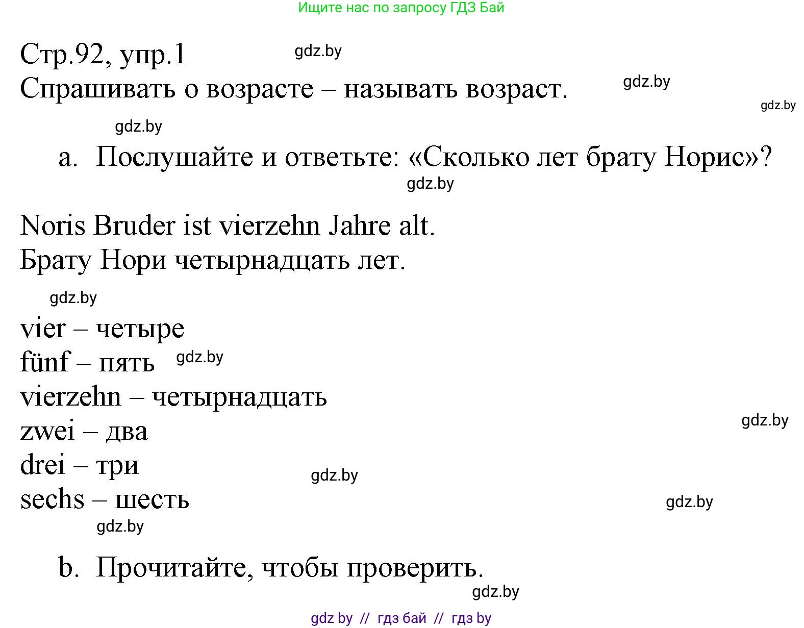 Немецкий язык (Deutsch), 3 класс Учебник (Schülerbuch), авторы: Будько Антонина Филипповна (Budjko Antonina), Урбанович Инна Ювинальевна (Urbanowitsch Ina), издательство Вышэйшая школа, Минск, 2018, бирюзового цвета, Часть 1, страница 92, номер 1, Решение