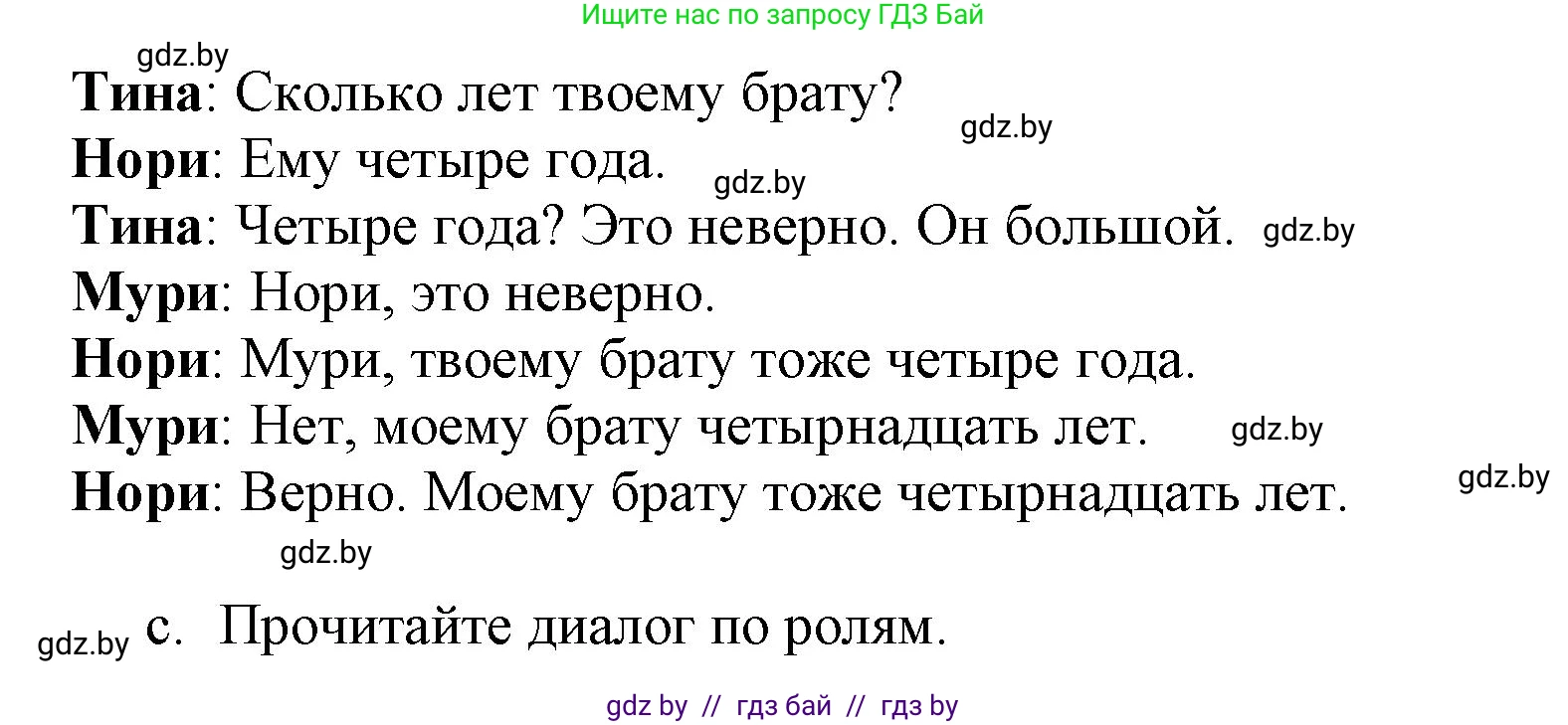 Немецкий язык (Deutsch), 3 класс Учебник (Schülerbuch), авторы: Будько Антонина Филипповна (Budjko Antonina), Урбанович Инна Ювинальевна (Urbanowitsch Ina), издательство Вышэйшая школа, Минск, 2018, бирюзового цвета, Часть 1, страница 92, номер 1, Решение (продолжение 2)