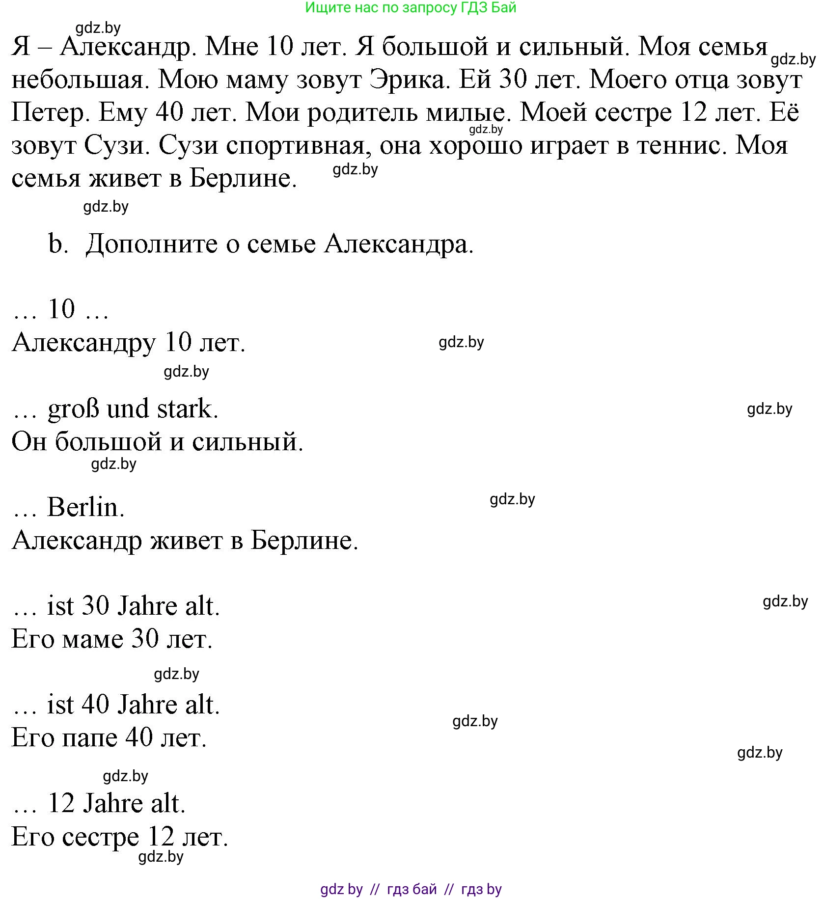 Немецкий язык (Deutsch), 3 класс Учебник (Schülerbuch), авторы: Будько Антонина Филипповна (Budjko Antonina), Урбанович Инна Ювинальевна (Urbanowitsch Ina), издательство Вышэйшая школа, Минск, 2018, бирюзового цвета, Часть 1, страница 97, номер 10, Решение (продолжение 2)