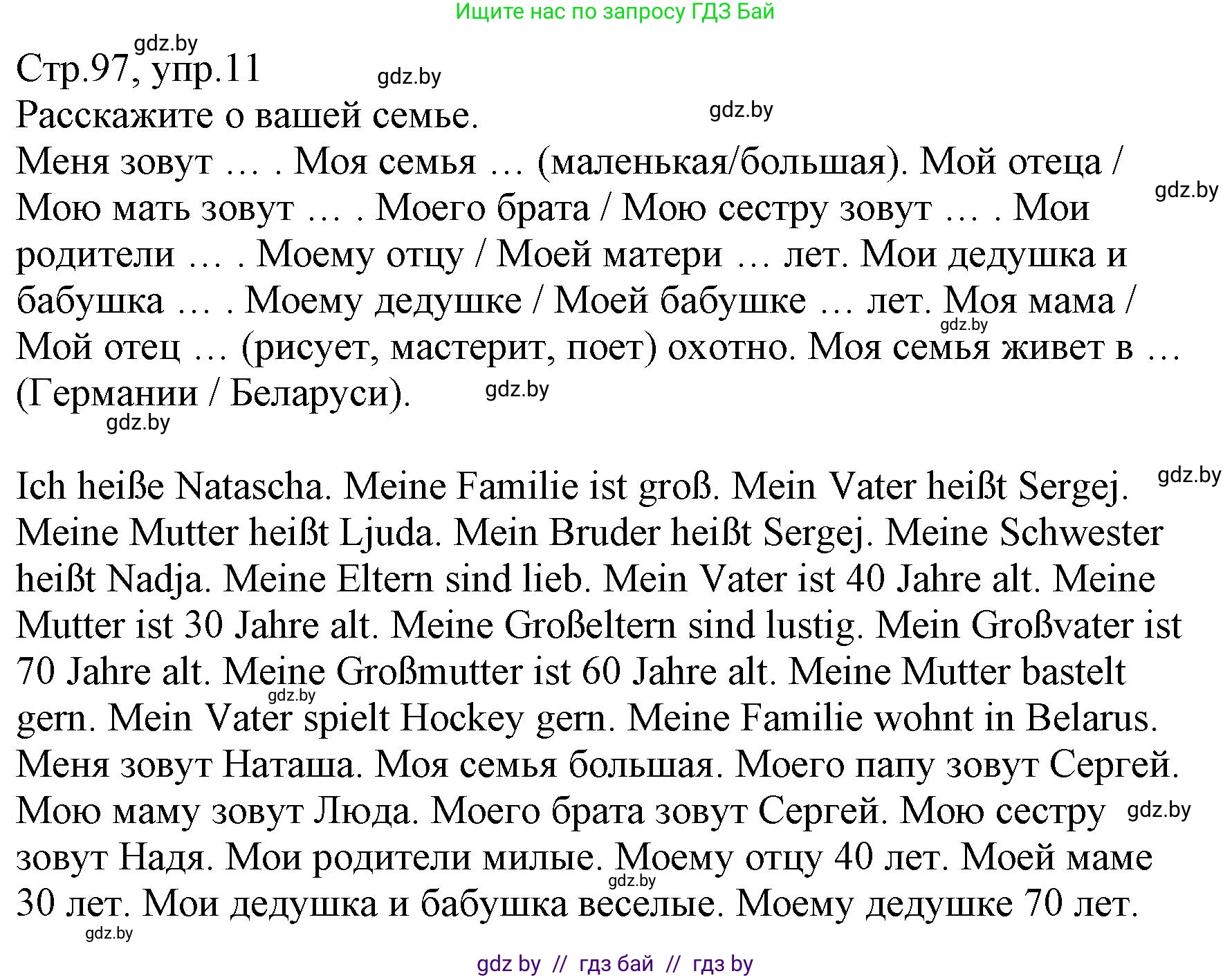 Немецкий язык (Deutsch), 3 класс Учебник (Schülerbuch), авторы: Будько Антонина Филипповна (Budjko Antonina), Урбанович Инна Ювинальевна (Urbanowitsch Ina), издательство Вышэйшая школа, Минск, 2018, бирюзового цвета, Часть 1, страница 97, номер 11, Решение