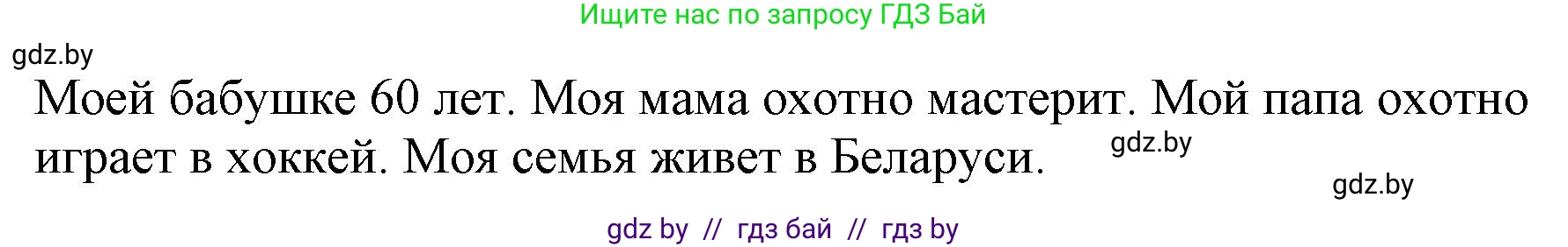 Немецкий язык (Deutsch), 3 класс Учебник (Schülerbuch), авторы: Будько Антонина Филипповна (Budjko Antonina), Урбанович Инна Ювинальевна (Urbanowitsch Ina), издательство Вышэйшая школа, Минск, 2018, бирюзового цвета, Часть 1, страница 97, номер 11, Решение (продолжение 2)