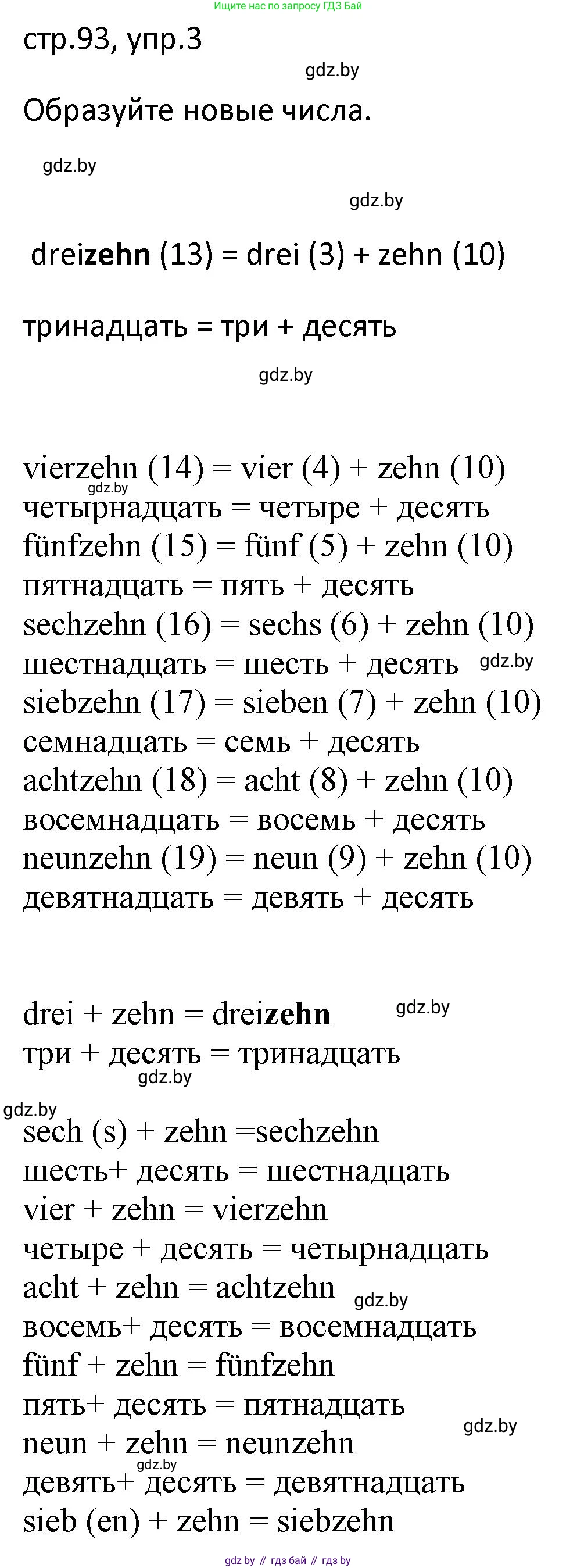 Немецкий язык (Deutsch), 3 класс Учебник (Schülerbuch), авторы: Будько Антонина Филипповна (Budjko Antonina), Урбанович Инна Ювинальевна (Urbanowitsch Ina), издательство Вышэйшая школа, Минск, 2018, бирюзового цвета, Часть 1, страница 93, номер 3, Решение