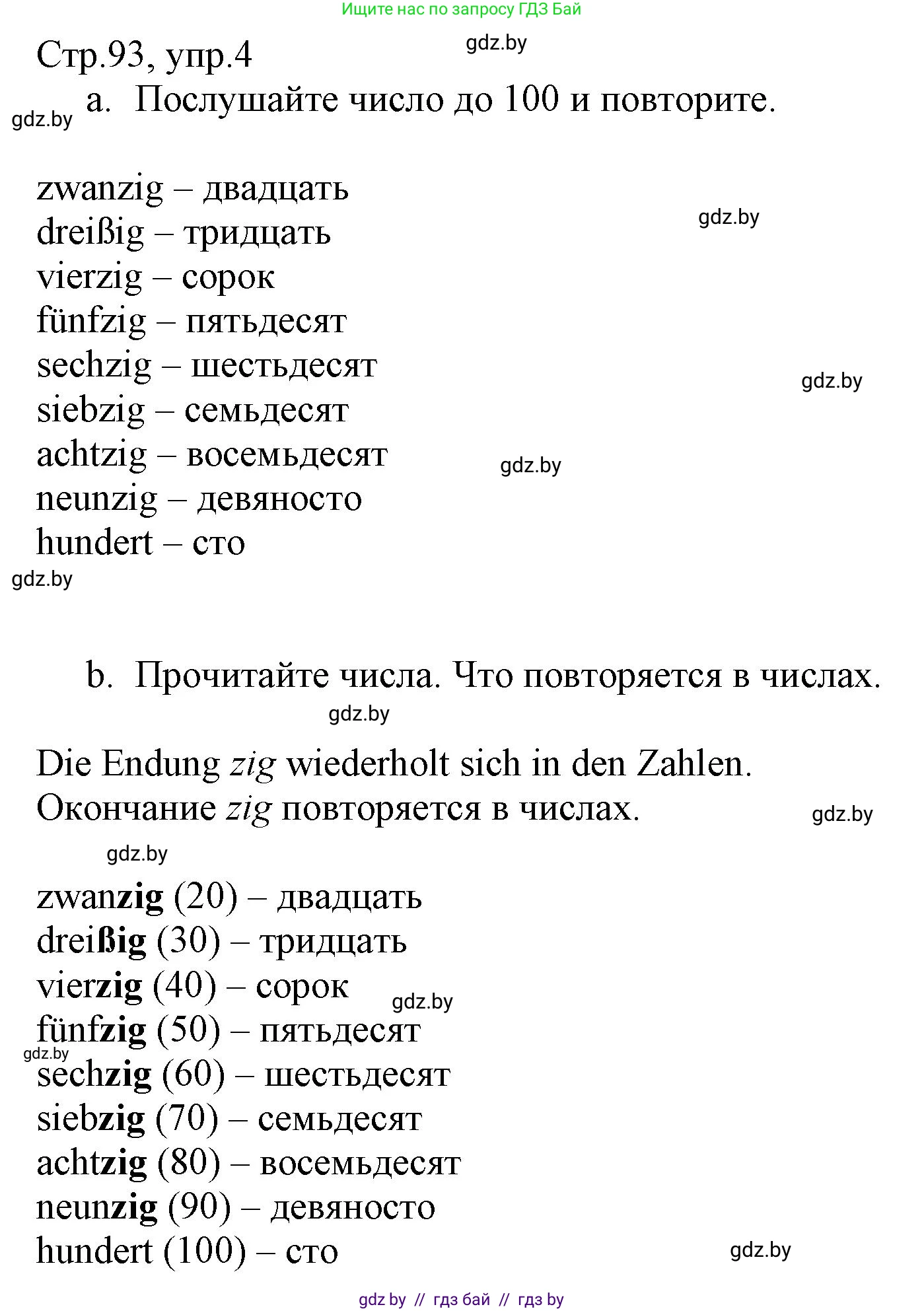 Немецкий язык (Deutsch), 3 класс Учебник (Schülerbuch), авторы: Будько Антонина Филипповна (Budjko Antonina), Урбанович Инна Ювинальевна (Urbanowitsch Ina), издательство Вышэйшая школа, Минск, 2018, бирюзового цвета, Часть 1, страница 93, номер 4, Решение