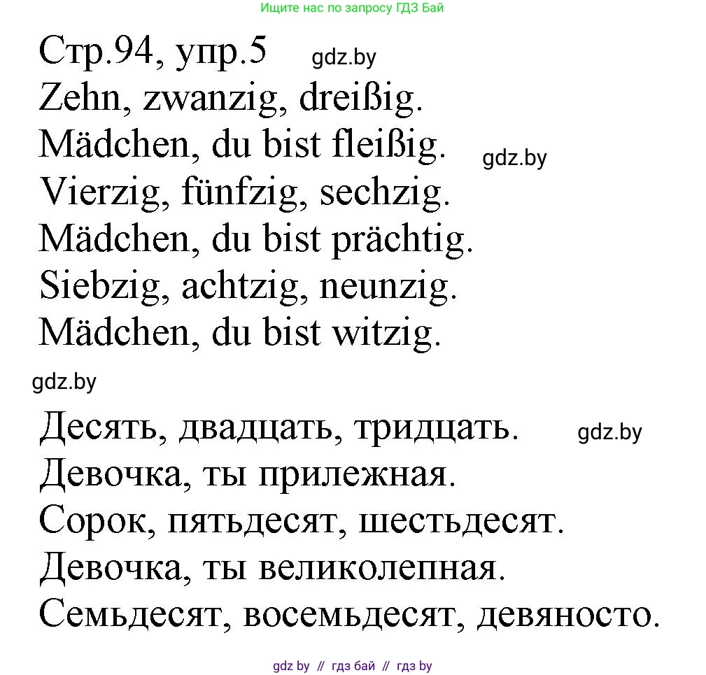 Немецкий язык (Deutsch), 3 класс Учебник (Schülerbuch), авторы: Будько Антонина Филипповна (Budjko Antonina), Урбанович Инна Ювинальевна (Urbanowitsch Ina), издательство Вышэйшая школа, Минск, 2018, бирюзового цвета, Часть 1, страница 94, номер 5, Решение