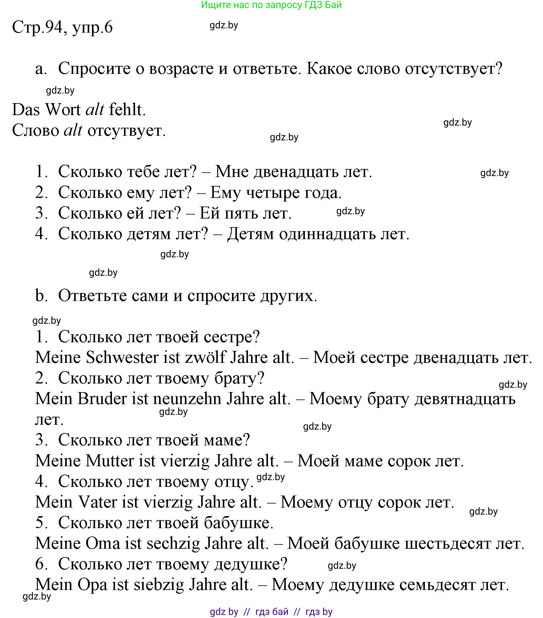 Немецкий язык (Deutsch), 3 класс Учебник (Schülerbuch), авторы: Будько Антонина Филипповна (Budjko Antonina), Урбанович Инна Ювинальевна (Urbanowitsch Ina), издательство Вышэйшая школа, Минск, 2018, бирюзового цвета, Часть 1, страница 94, номер 6, Решение