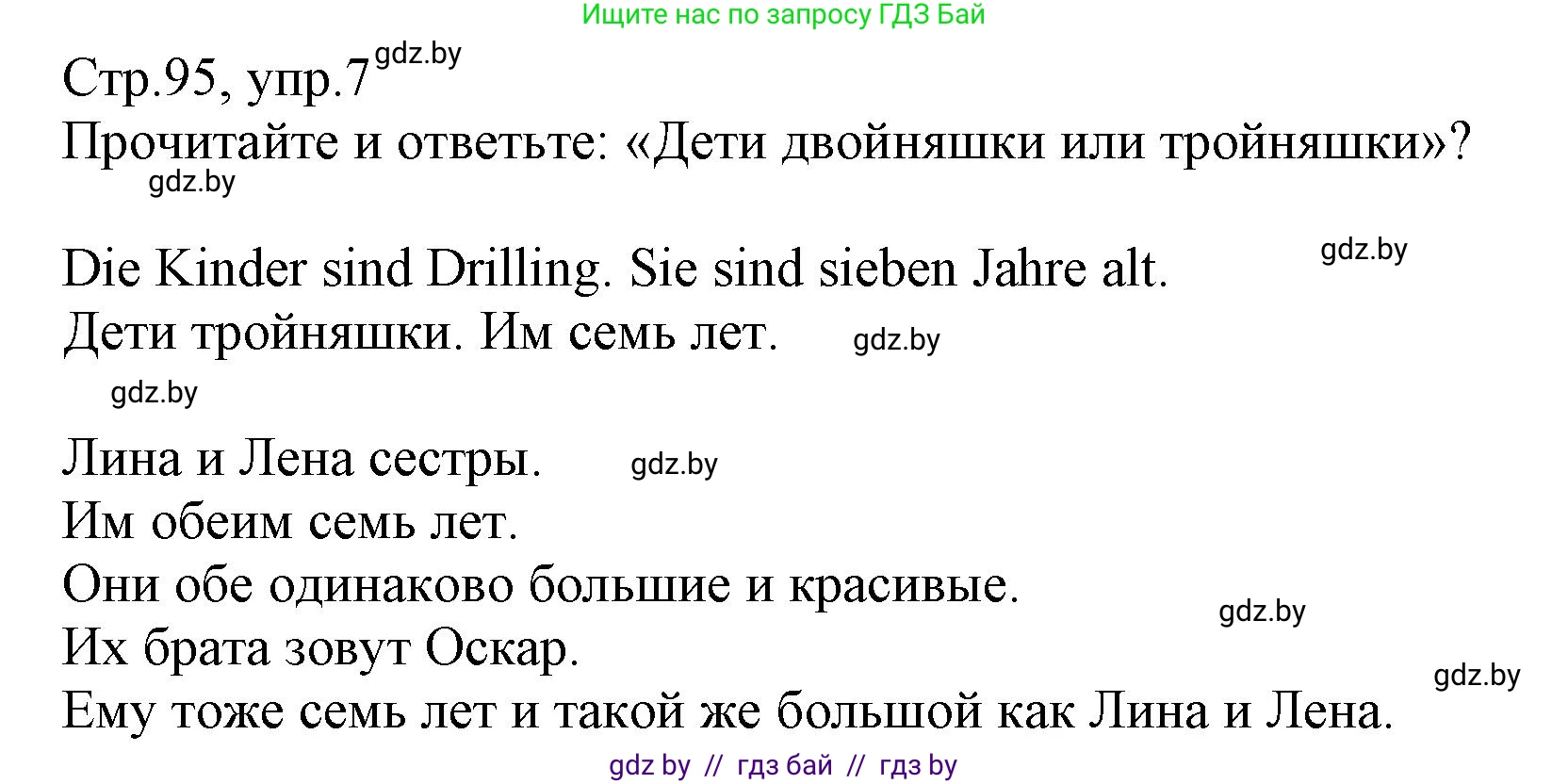 Немецкий язык (Deutsch), 3 класс Учебник (Schülerbuch), авторы: Будько Антонина Филипповна (Budjko Antonina), Урбанович Инна Ювинальевна (Urbanowitsch Ina), издательство Вышэйшая школа, Минск, 2018, бирюзового цвета, Часть 1, страница 95, номер 7, Решение