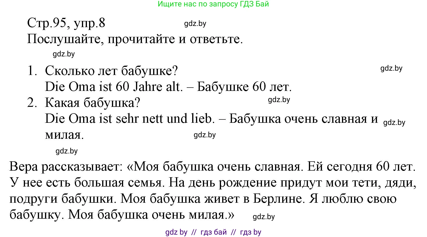 Немецкий язык (Deutsch), 3 класс Учебник (Schülerbuch), авторы: Будько Антонина Филипповна (Budjko Antonina), Урбанович Инна Ювинальевна (Urbanowitsch Ina), издательство Вышэйшая школа, Минск, 2018, бирюзового цвета, Часть 1, страница 95, номер 8, Решение