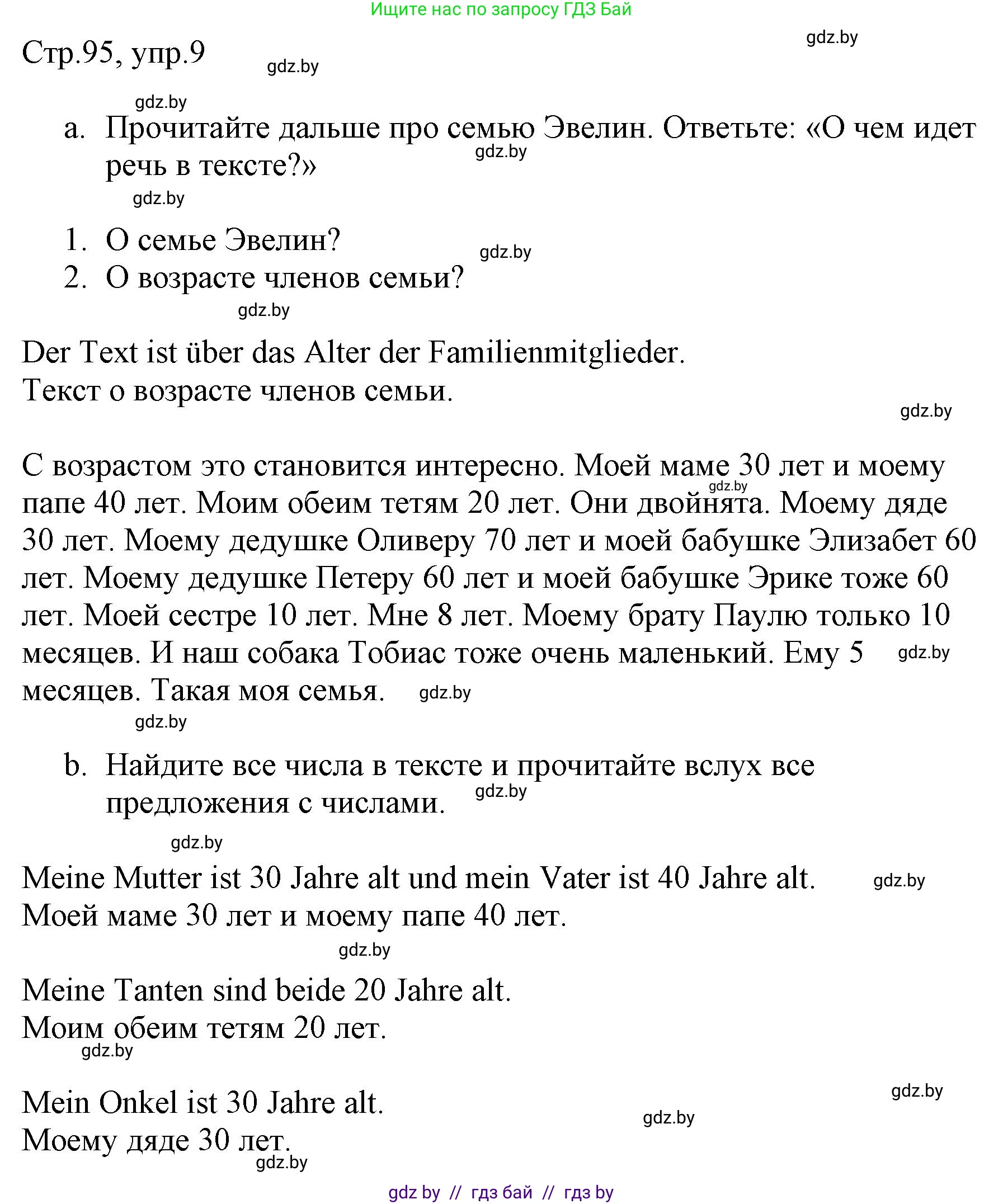 Немецкий язык (Deutsch), 3 класс Учебник (Schülerbuch), авторы: Будько Антонина Филипповна (Budjko Antonina), Урбанович Инна Ювинальевна (Urbanowitsch Ina), издательство Вышэйшая школа, Минск, 2018, бирюзового цвета, Часть 1, страница 95, номер 9, Решение