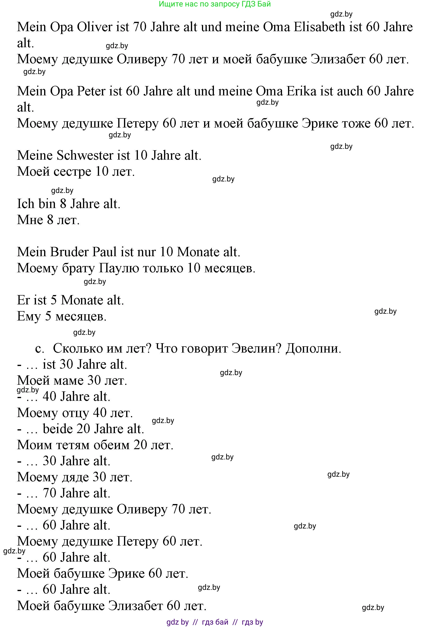Немецкий язык (Deutsch), 3 класс Учебник (Schülerbuch), авторы: Будько Антонина Филипповна (Budjko Antonina), Урбанович Инна Ювинальевна (Urbanowitsch Ina), издательство Вышэйшая школа, Минск, 2018, бирюзового цвета, Часть 1, страница 95, номер 9, Решение (продолжение 2)