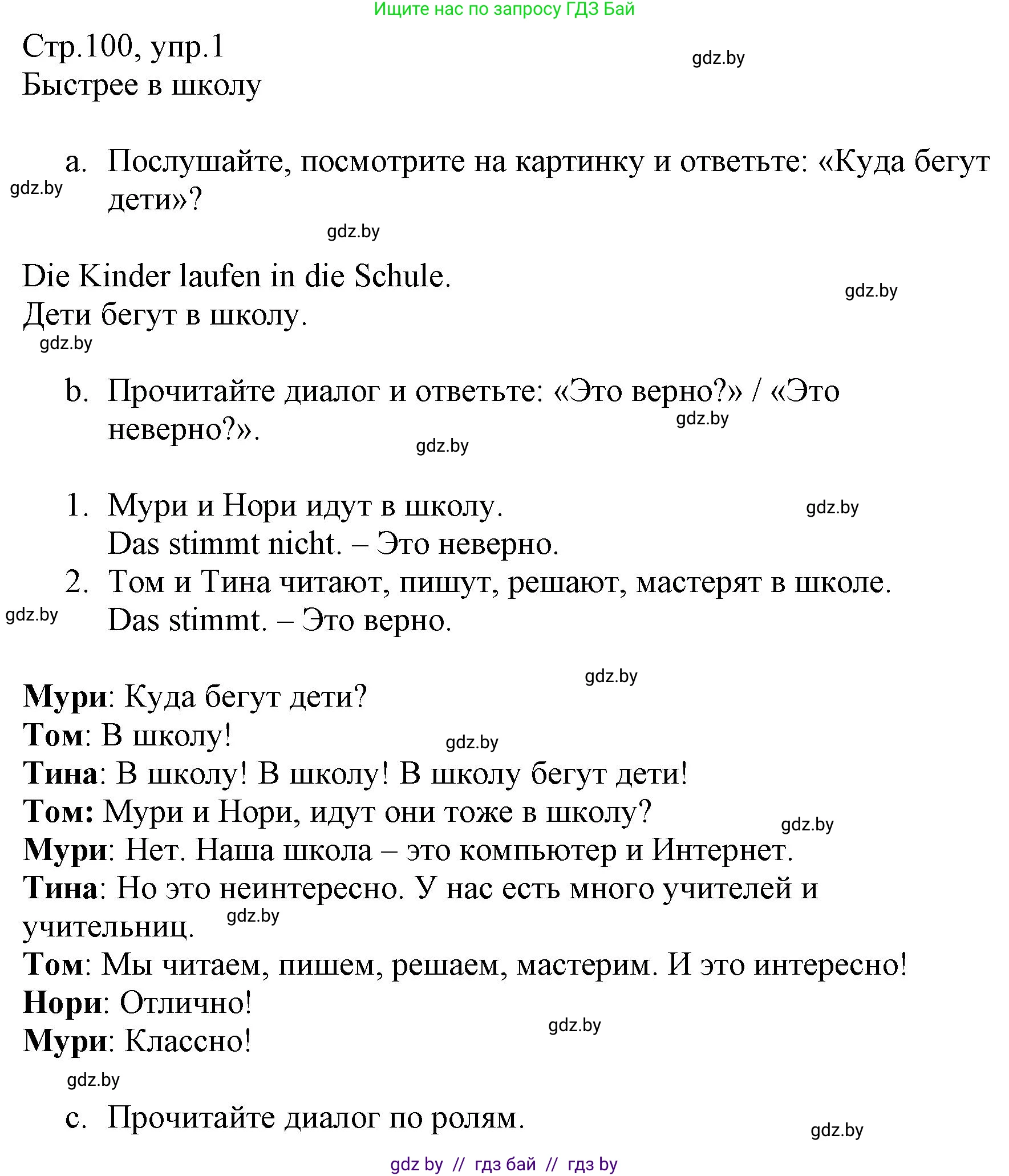 Немецкий язык (Deutsch), 3 класс Учебник (Schülerbuch), авторы: Будько Антонина Филипповна (Budjko Antonina), Урбанович Инна Ювинальевна (Urbanowitsch Ina), издательство Вышэйшая школа, Минск, 2018, бирюзового цвета, Часть 1, страница 100, номер 1, Решение