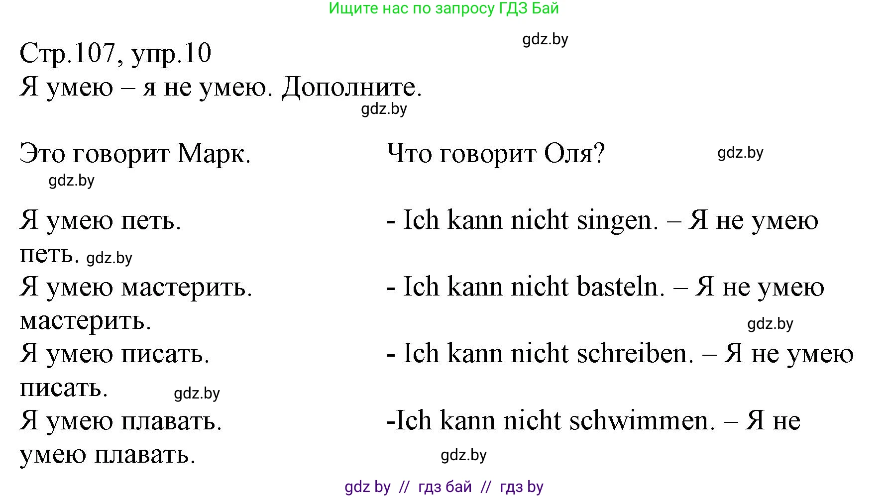 Немецкий язык (Deutsch), 3 класс Учебник (Schülerbuch), авторы: Будько Антонина Филипповна (Budjko Antonina), Урбанович Инна Ювинальевна (Urbanowitsch Ina), издательство Вышэйшая школа, Минск, 2018, бирюзового цвета, Часть 1, страница 107, номер 10, Решение