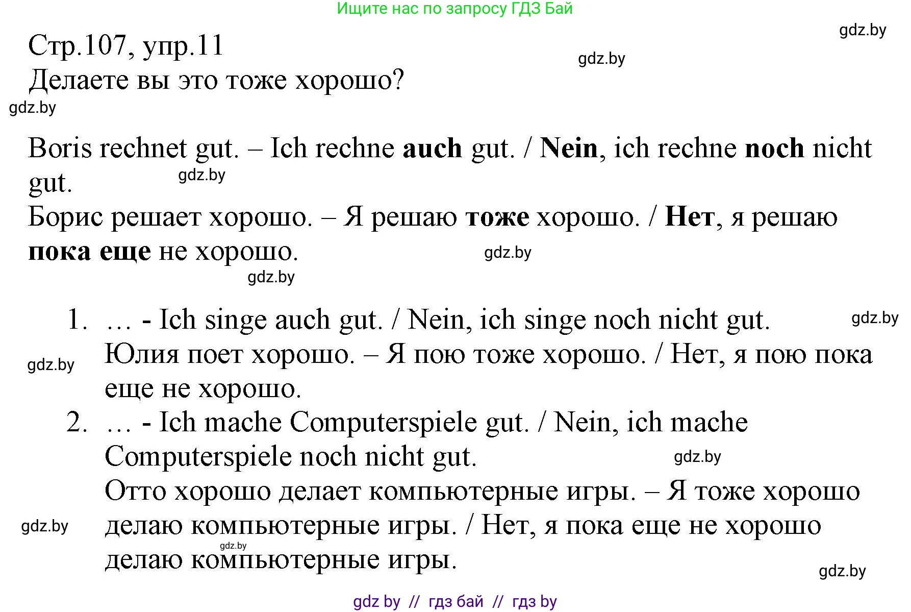 Немецкий язык (Deutsch), 3 класс Учебник (Schülerbuch), авторы: Будько Антонина Филипповна (Budjko Antonina), Урбанович Инна Ювинальевна (Urbanowitsch Ina), издательство Вышэйшая школа, Минск, 2018, бирюзового цвета, Часть 1, страница 107, номер 11, Решение