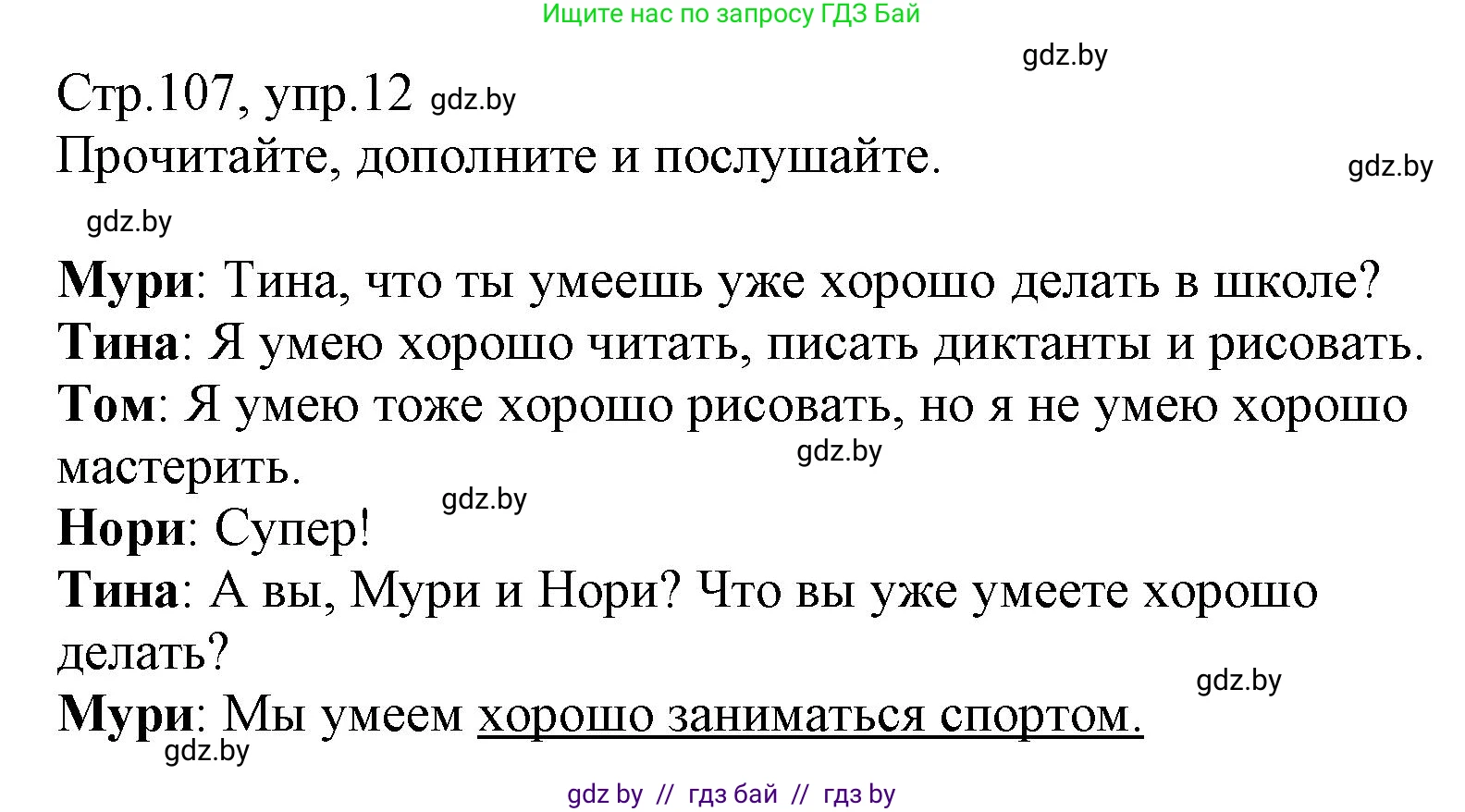 Немецкий язык (Deutsch), 3 класс Учебник (Schülerbuch), авторы: Будько Антонина Филипповна (Budjko Antonina), Урбанович Инна Ювинальевна (Urbanowitsch Ina), издательство Вышэйшая школа, Минск, 2018, бирюзового цвета, Часть 1, страница 107, номер 12, Решение